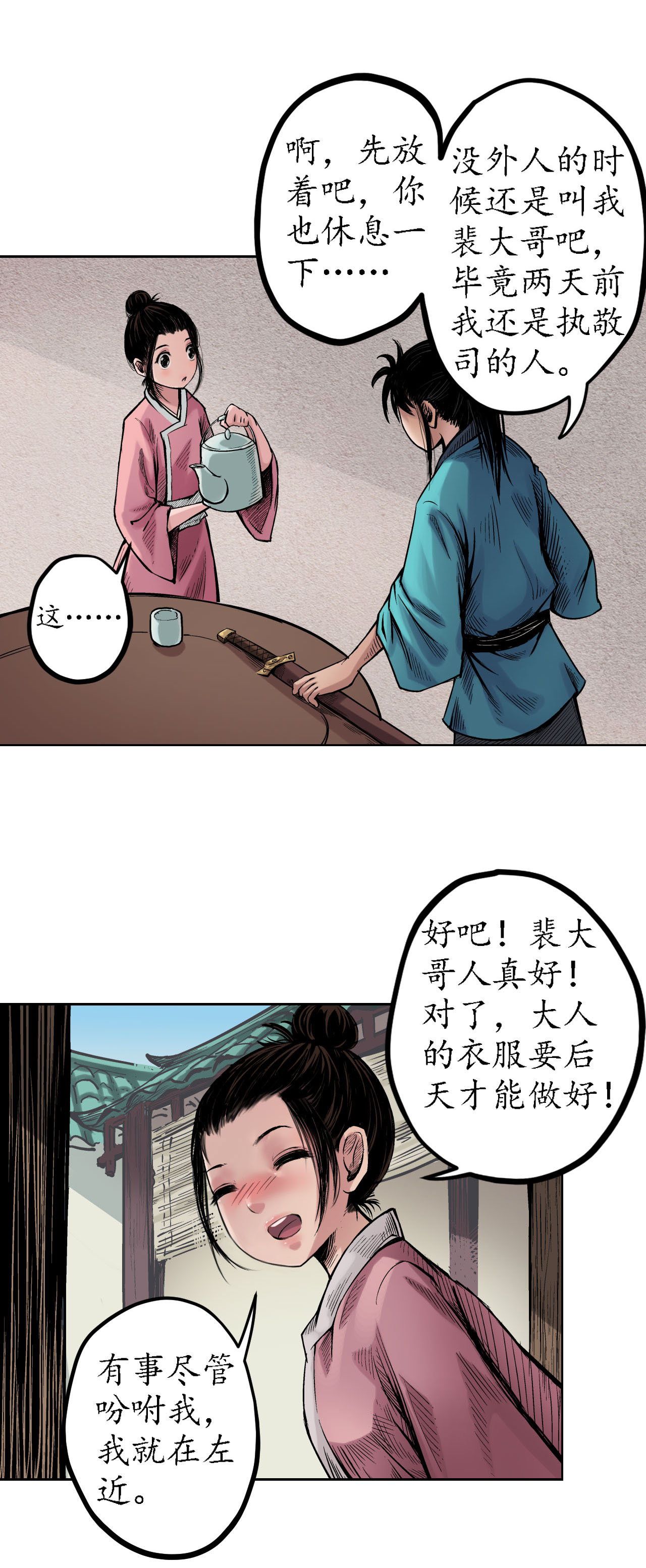 藏锋行61话 无双快斩