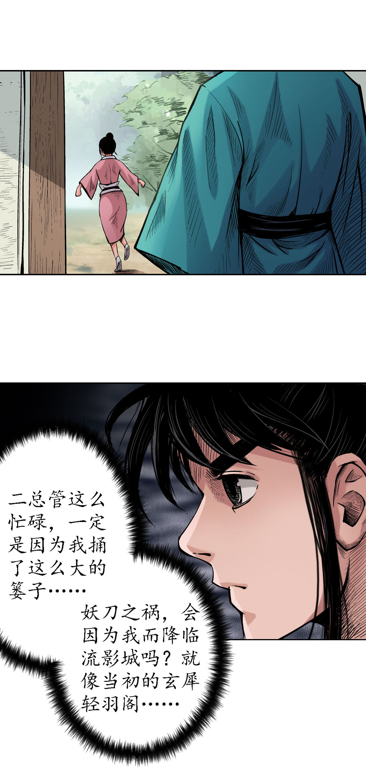 藏锋行61话 无双快斩