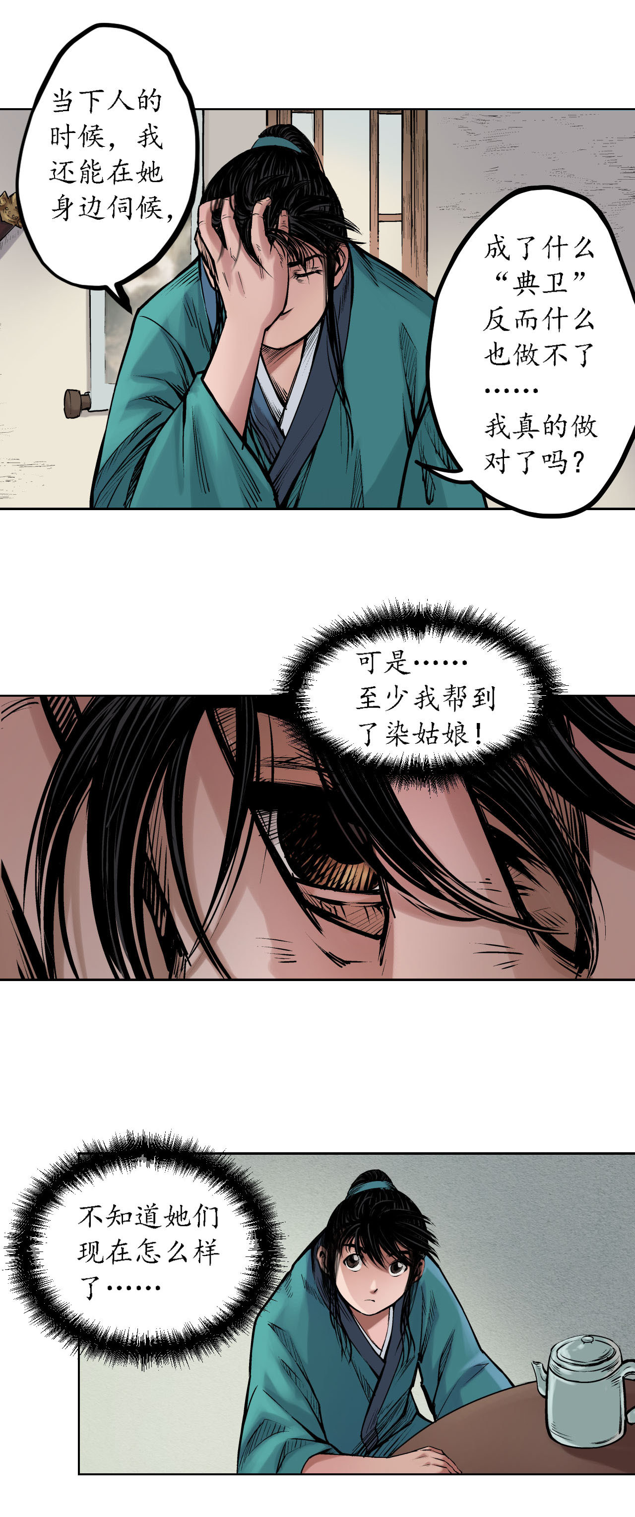 藏锋行61话 无双快斩