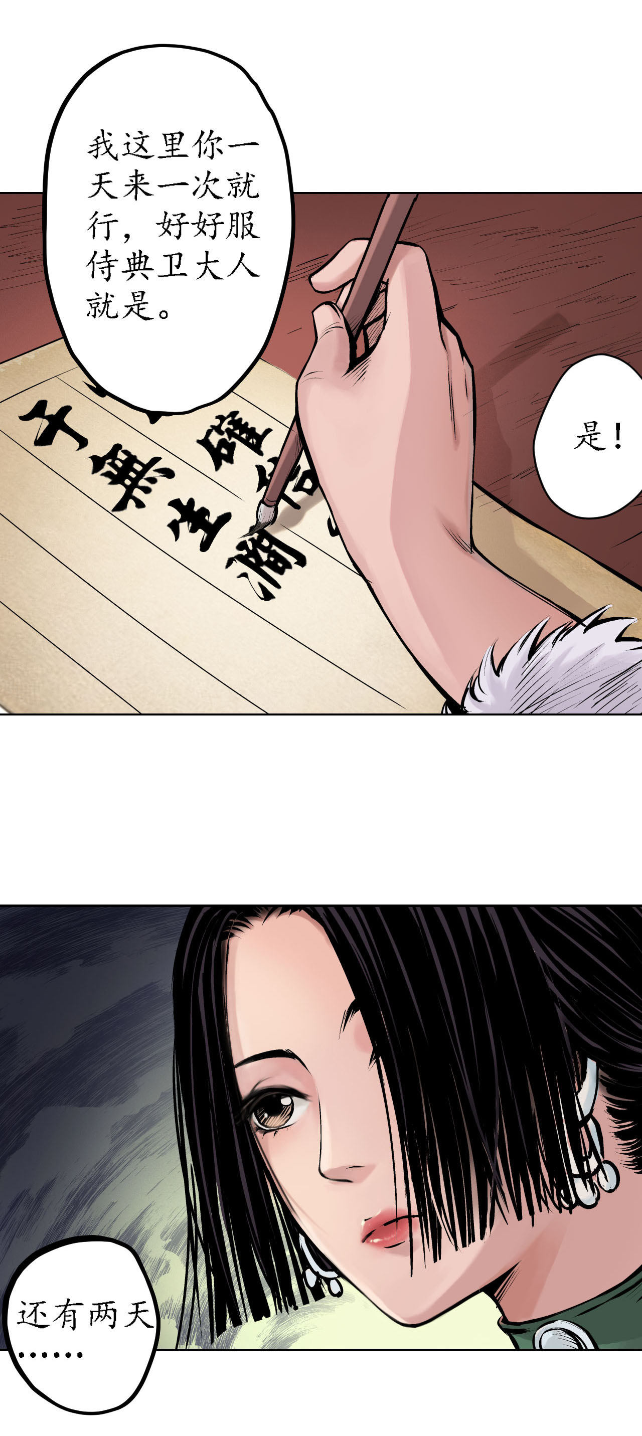 藏锋行61话 无双快斩