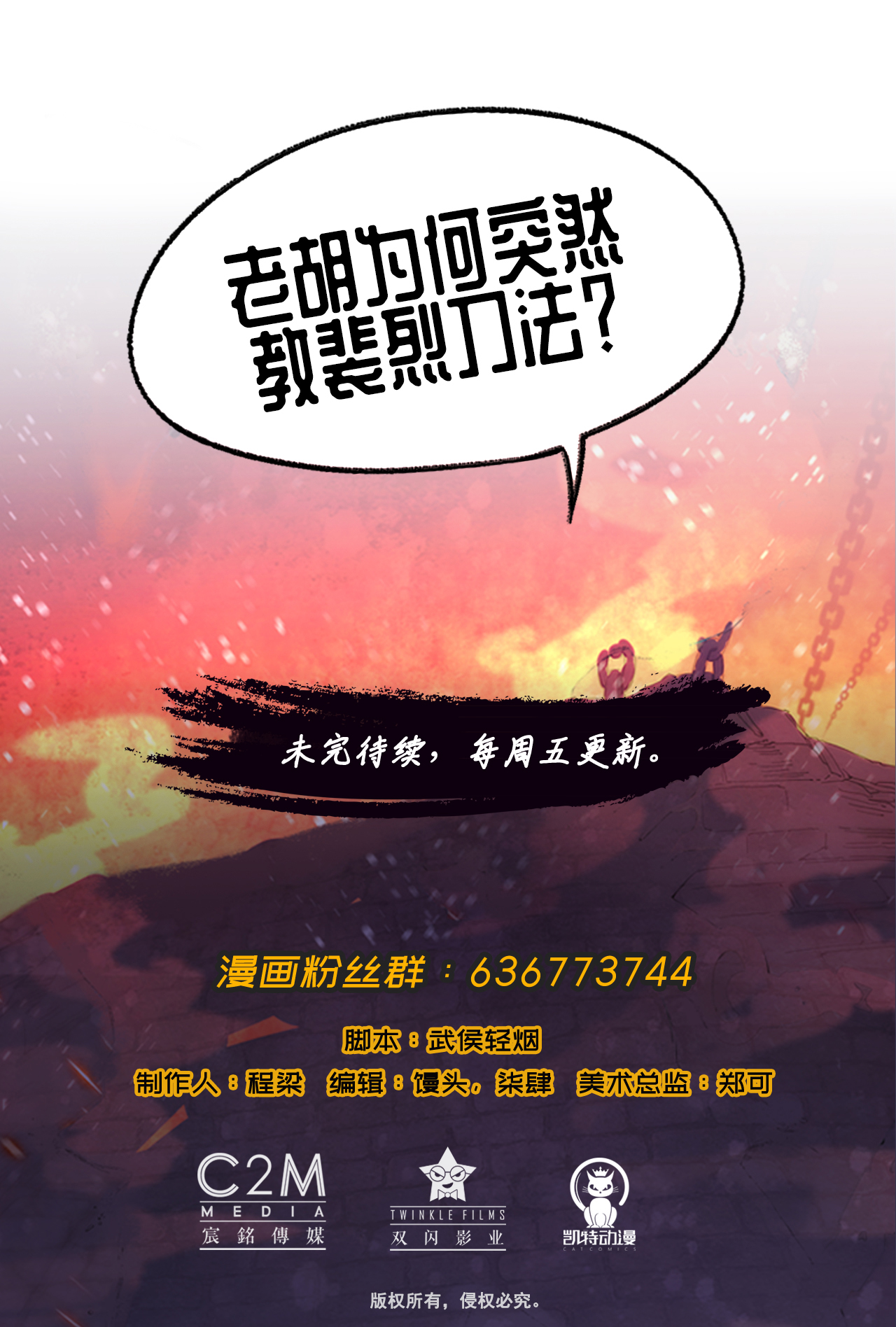 藏锋行61话 无双快斩
