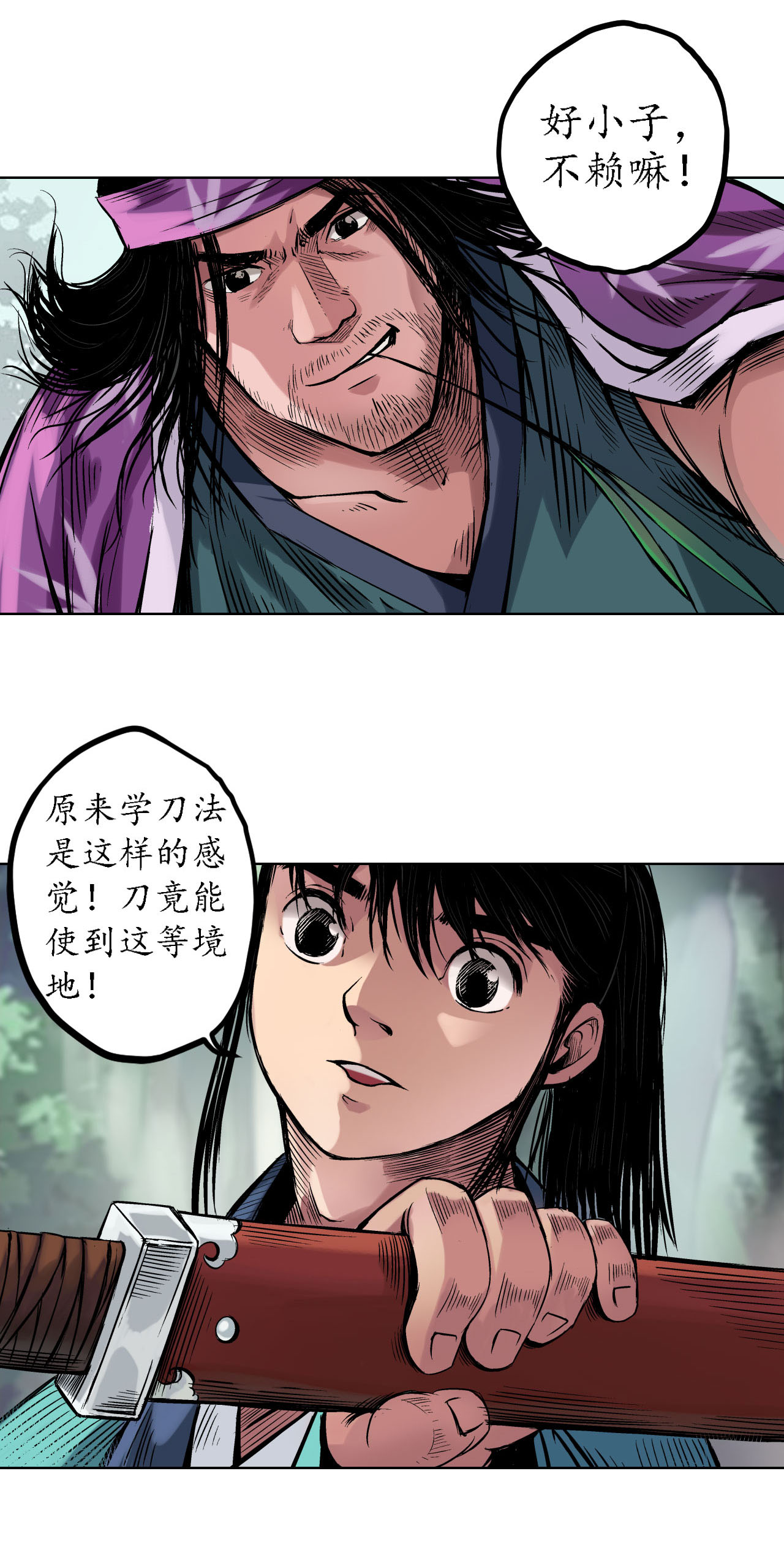藏锋行61话 无双快斩