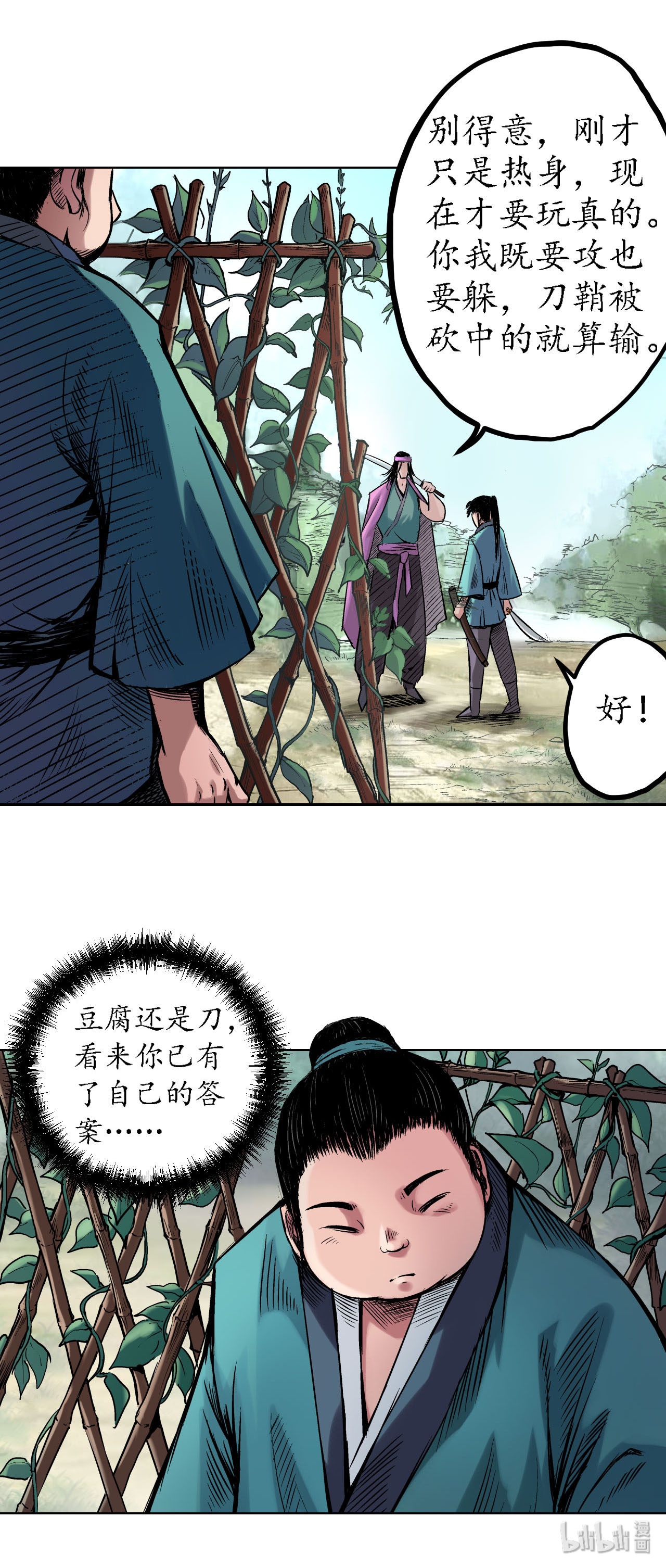 藏锋行61话 无双快斩