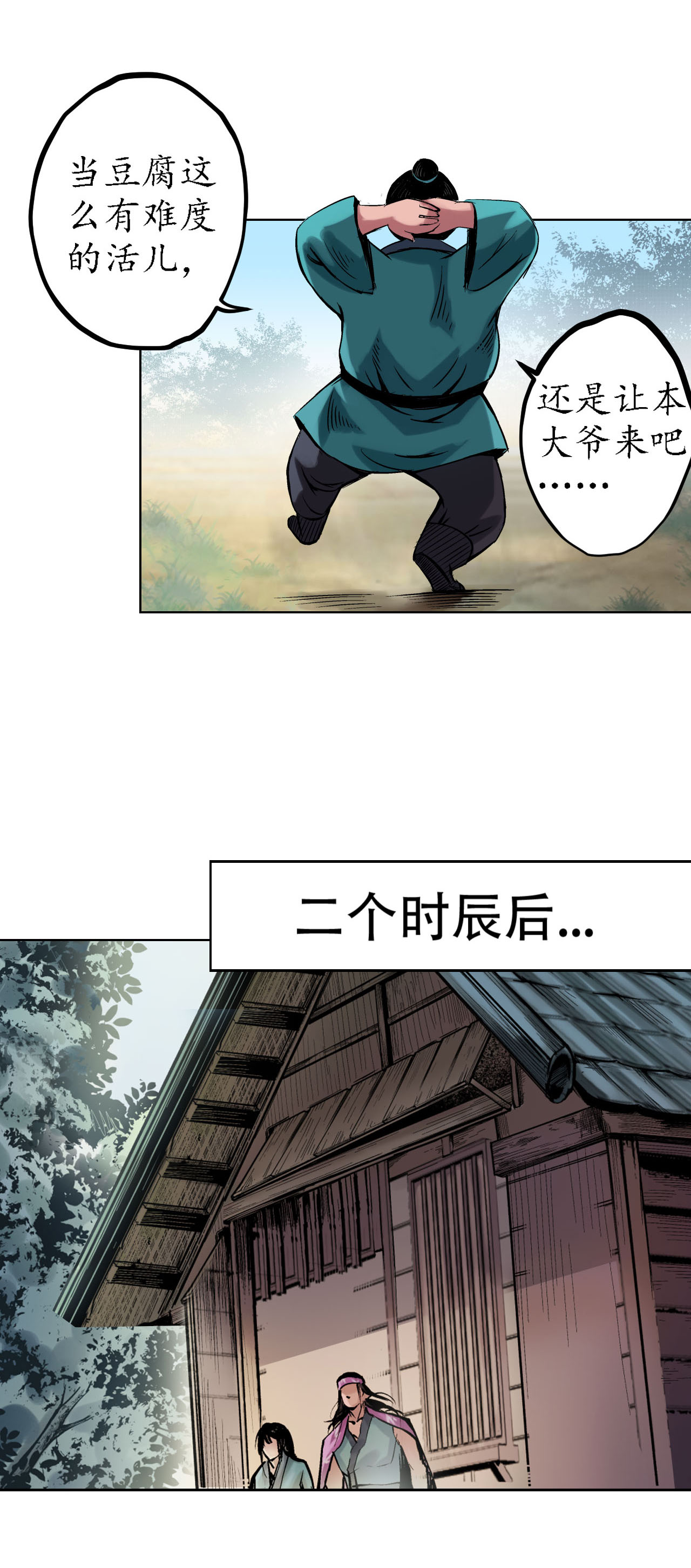 藏锋行61话 无双快斩