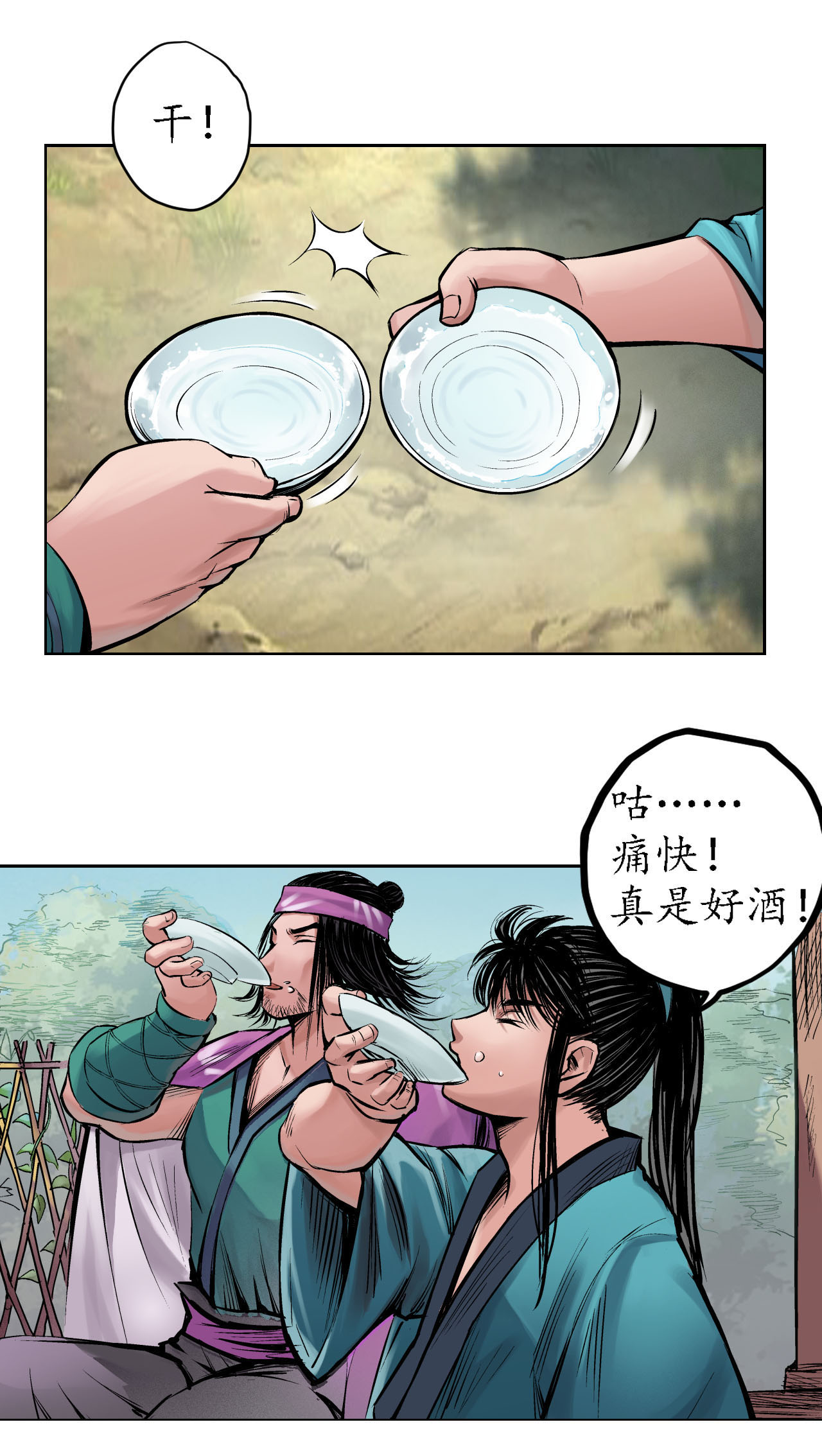 藏锋行61话 无双快斩