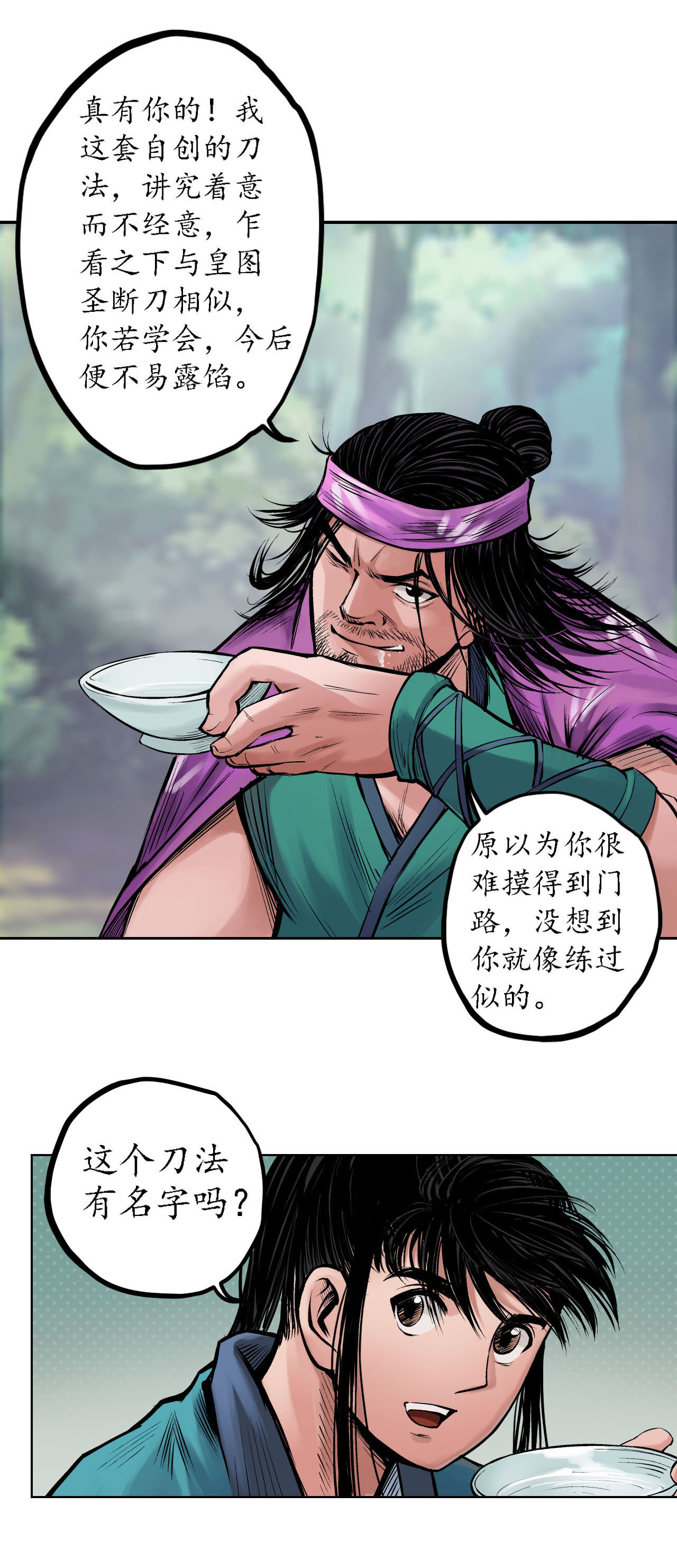 藏锋行61话 无双快斩
