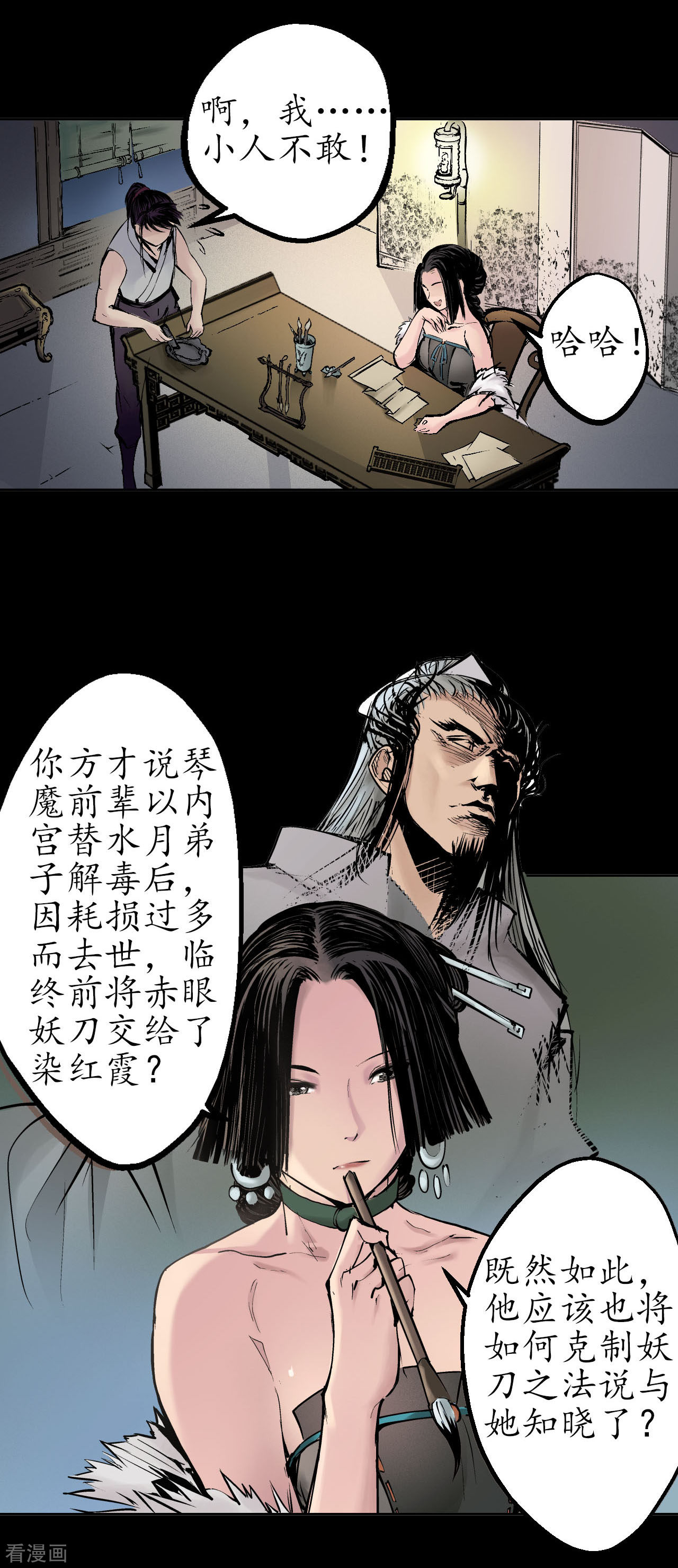 藏锋行45话