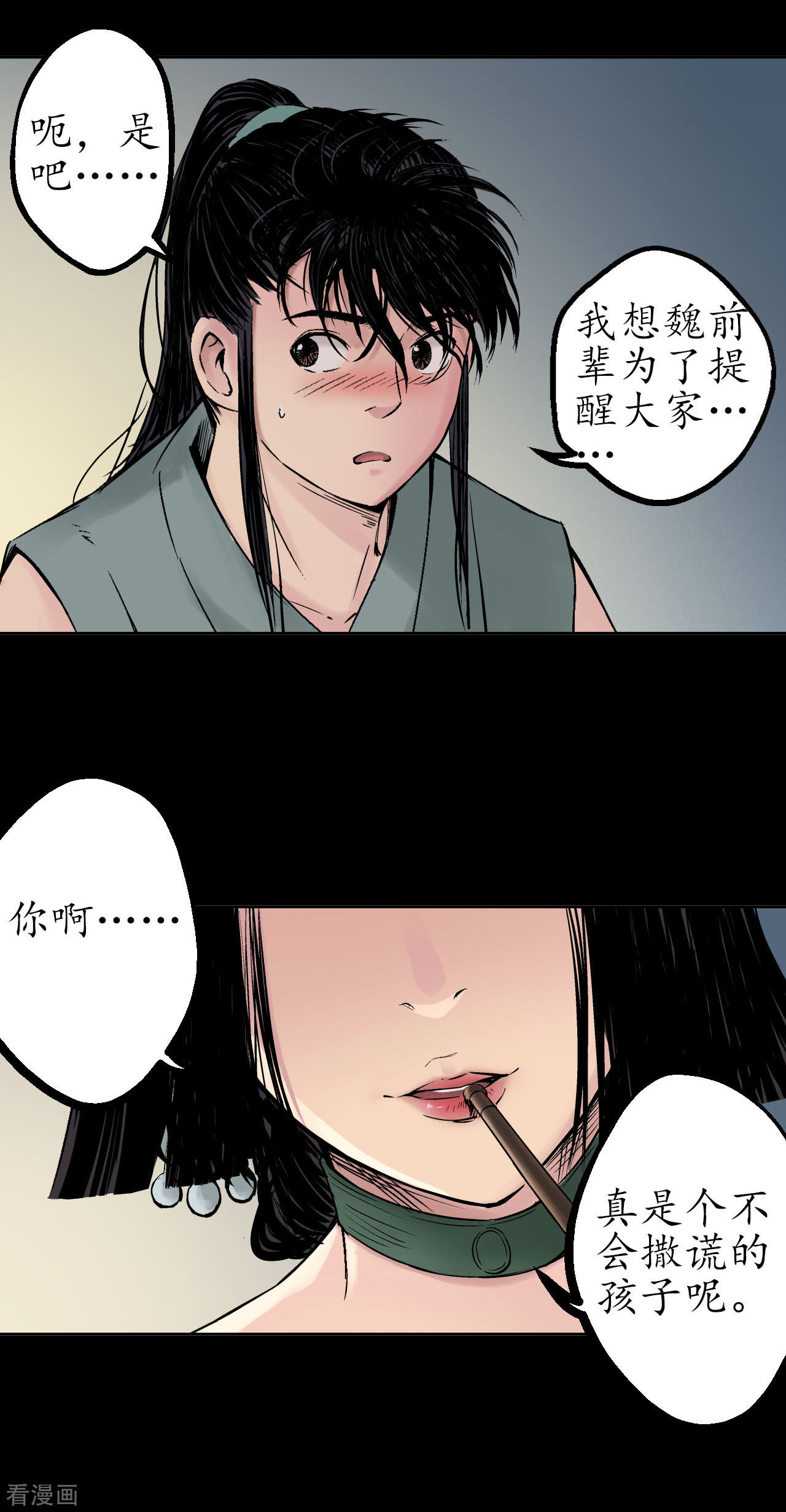 藏锋行45话