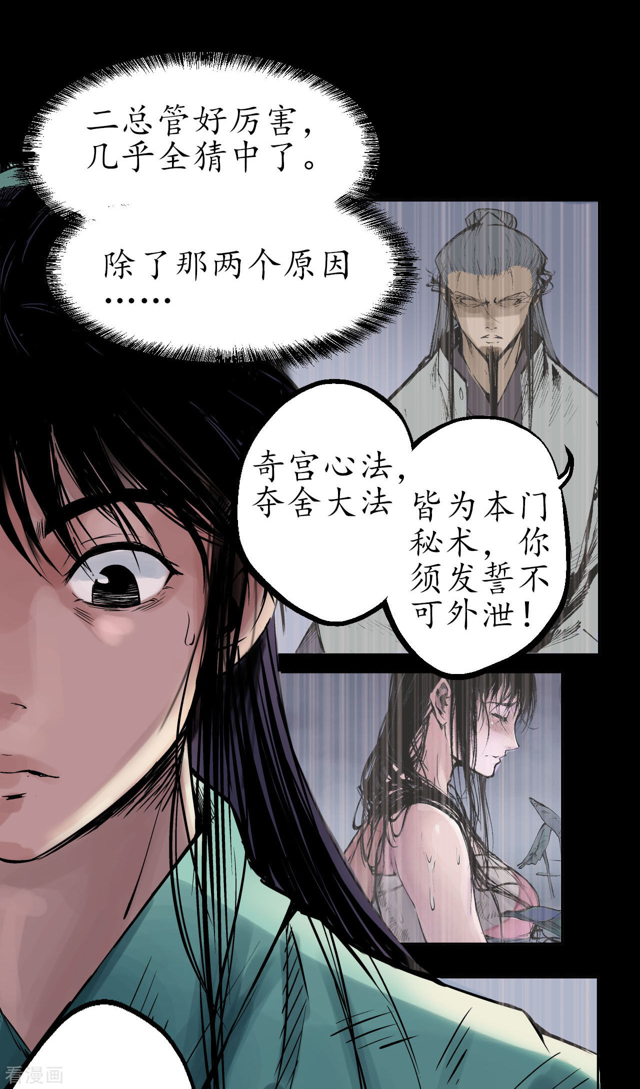 藏锋行45话