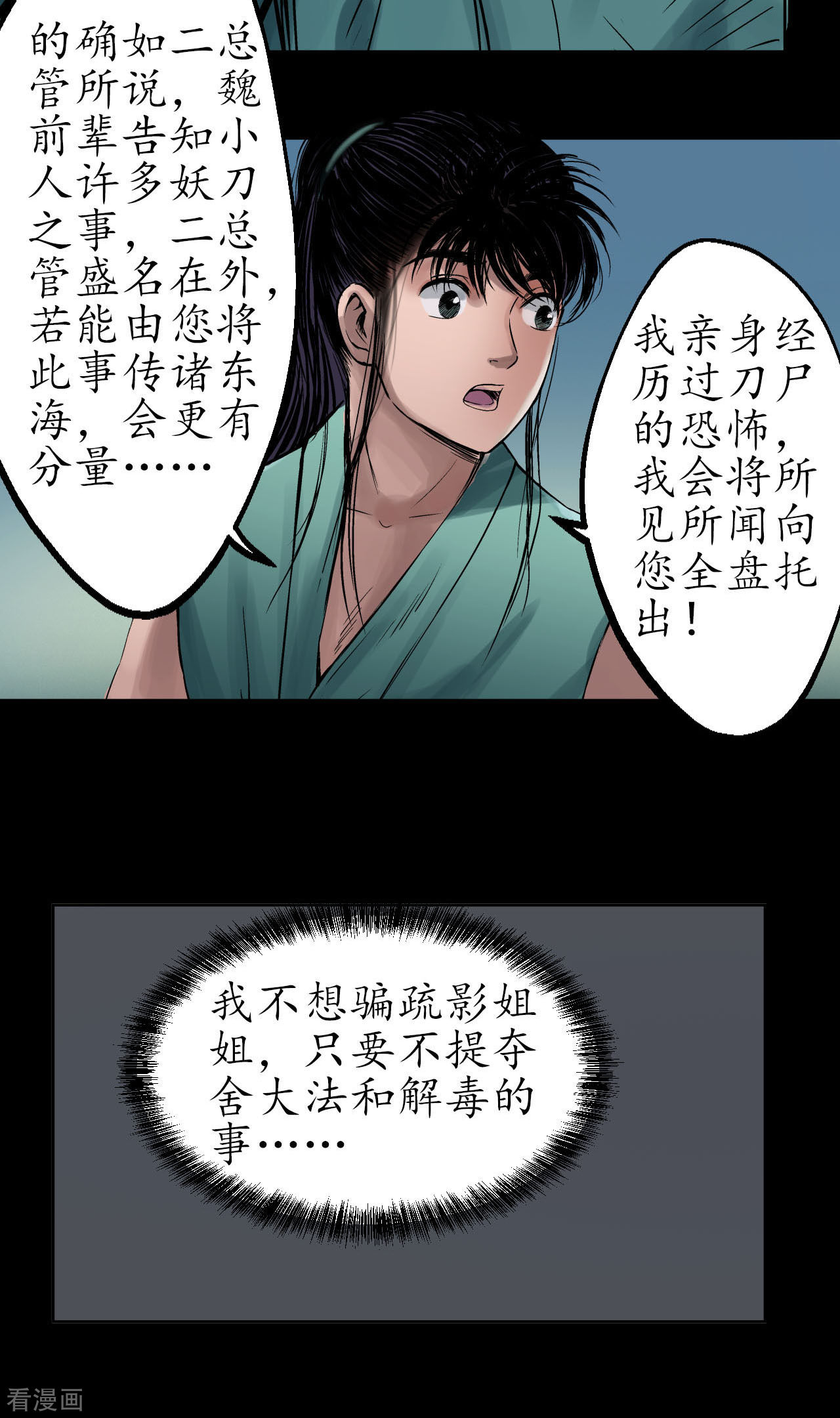 藏锋行45话