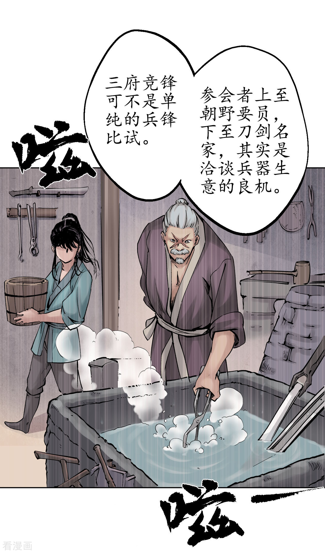 藏锋行48话