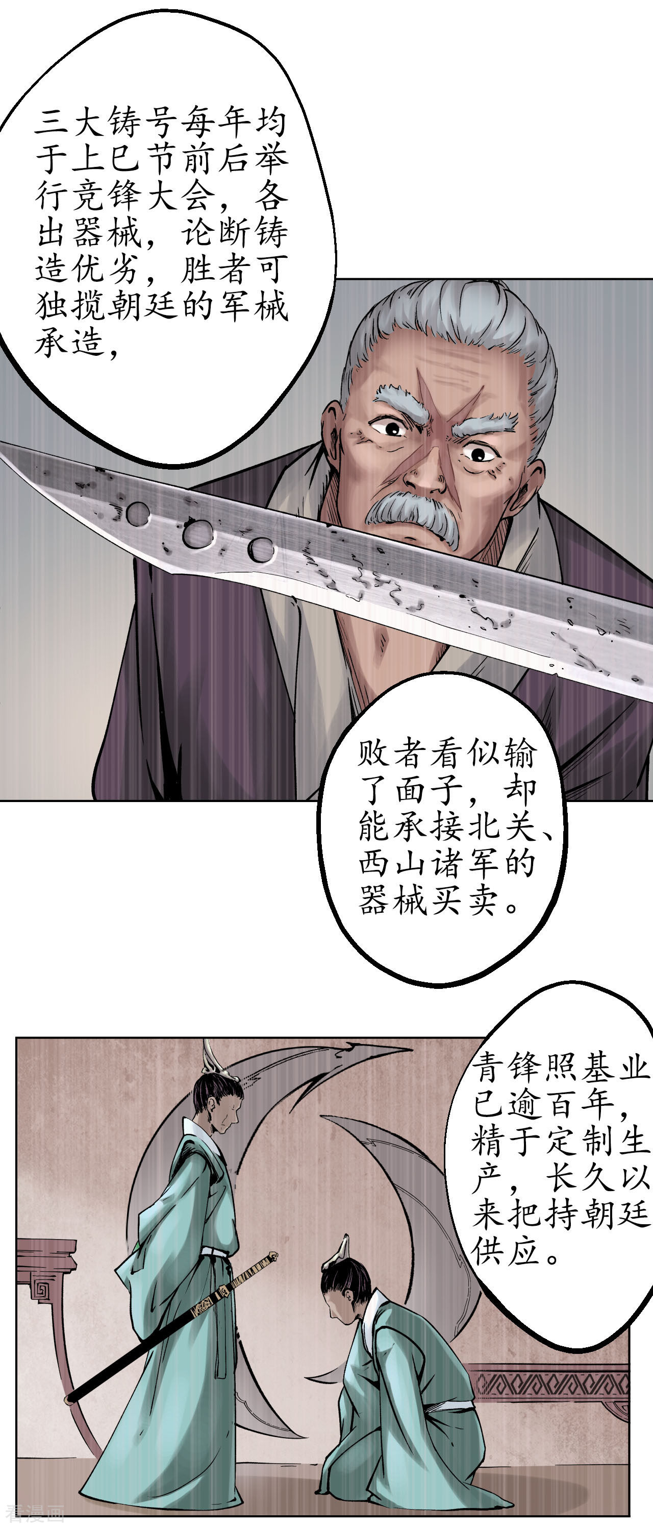 藏锋行48话