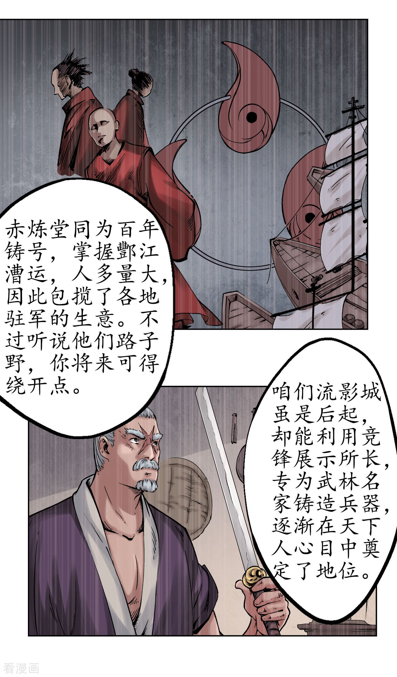 藏锋行48话