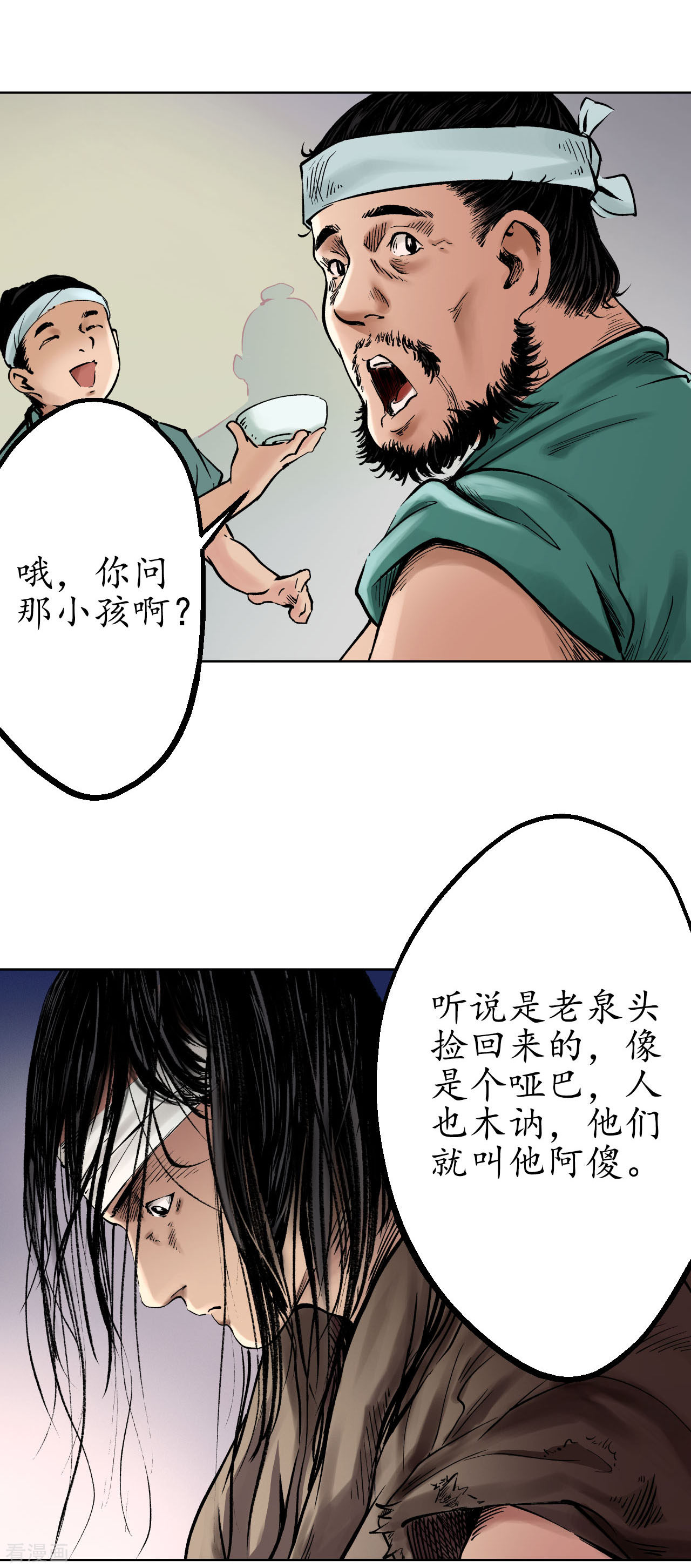 藏锋行48话