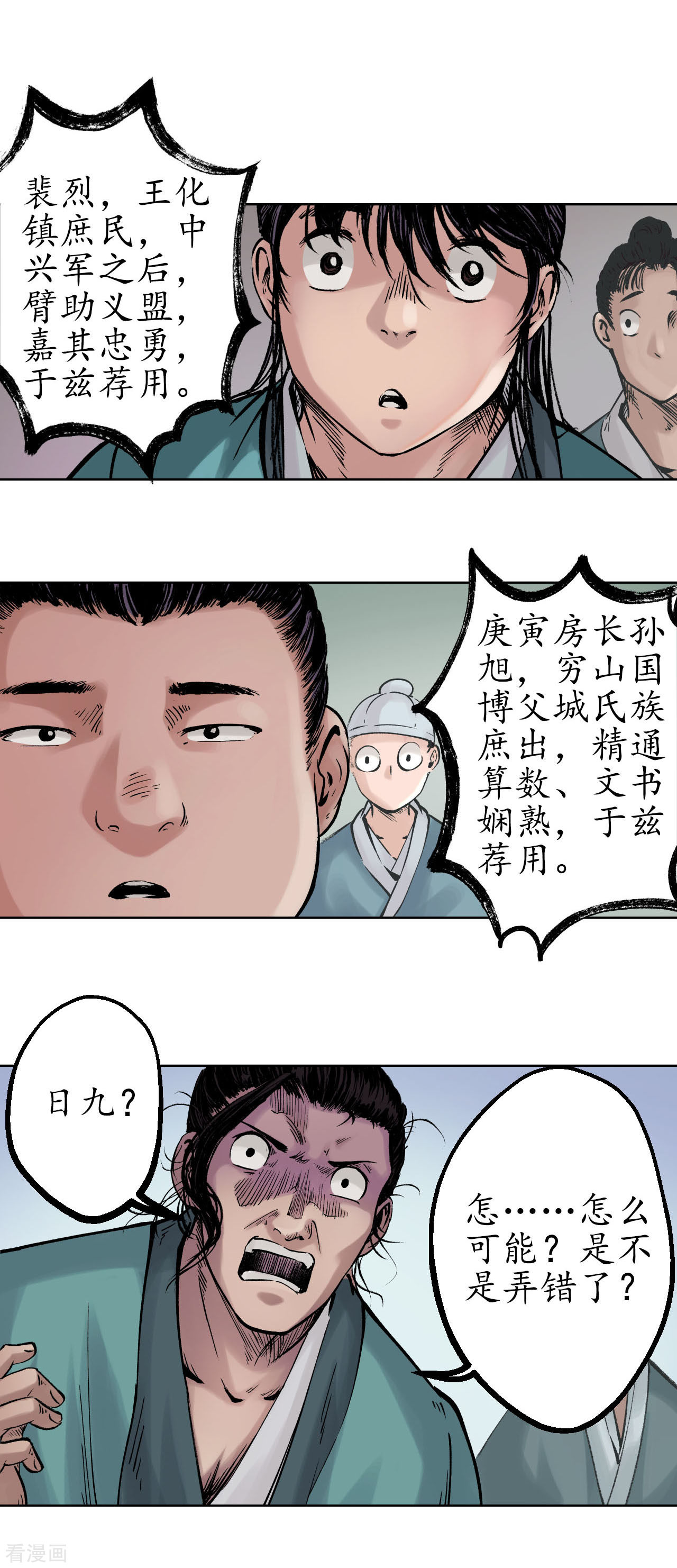 藏锋行48话