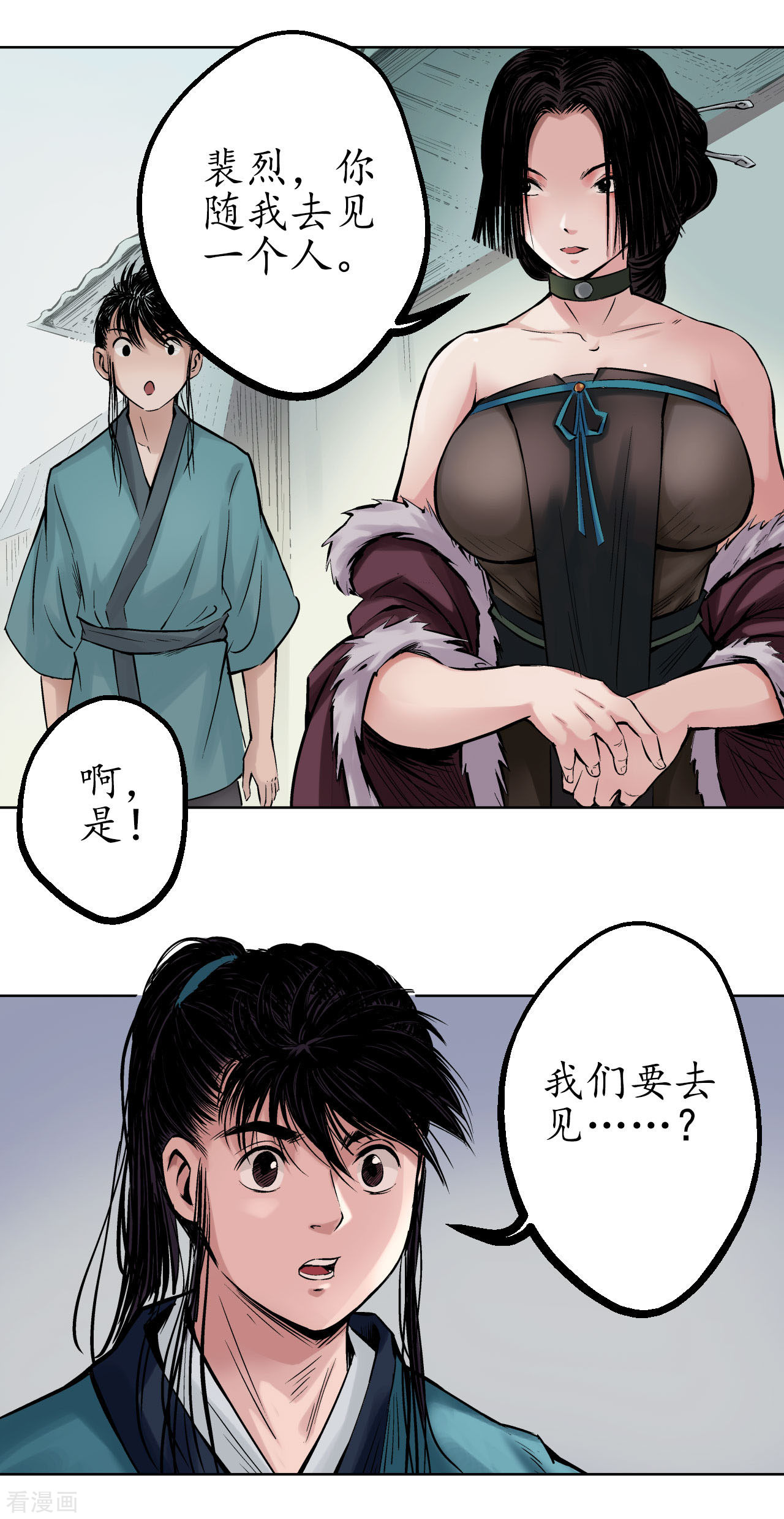 藏锋行48话