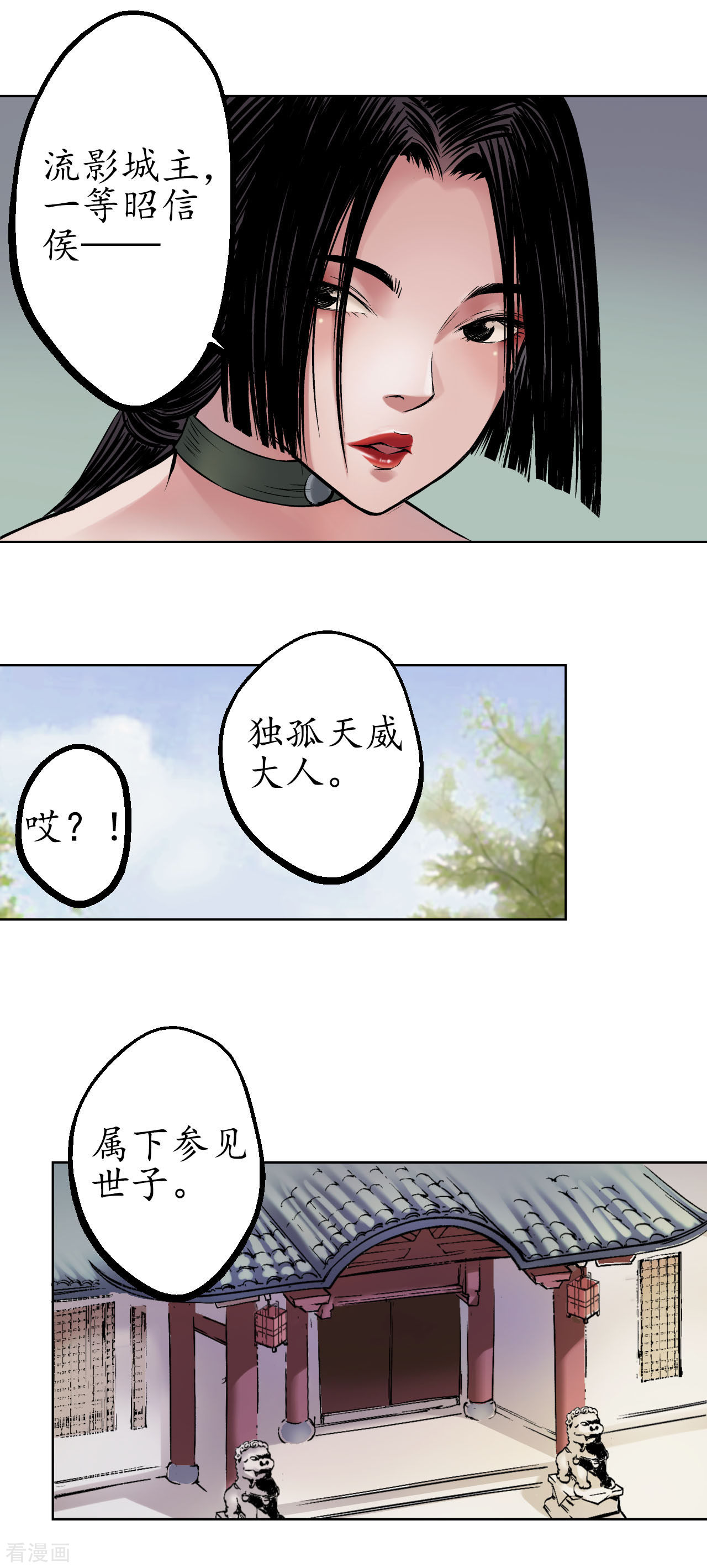 藏锋行48话