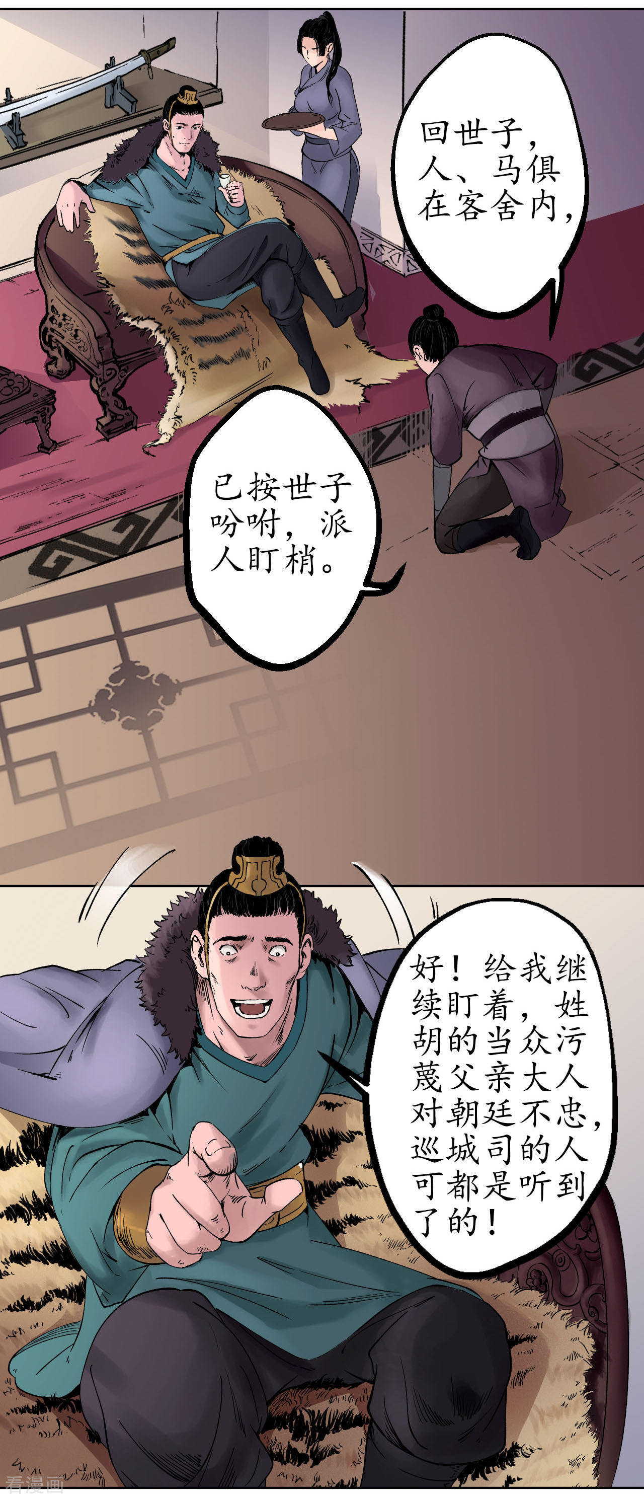 藏锋行48话