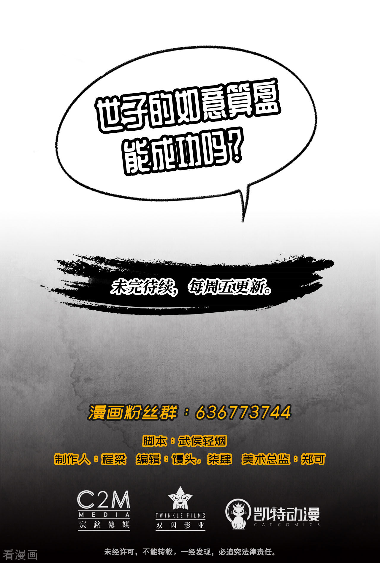 藏锋行48话