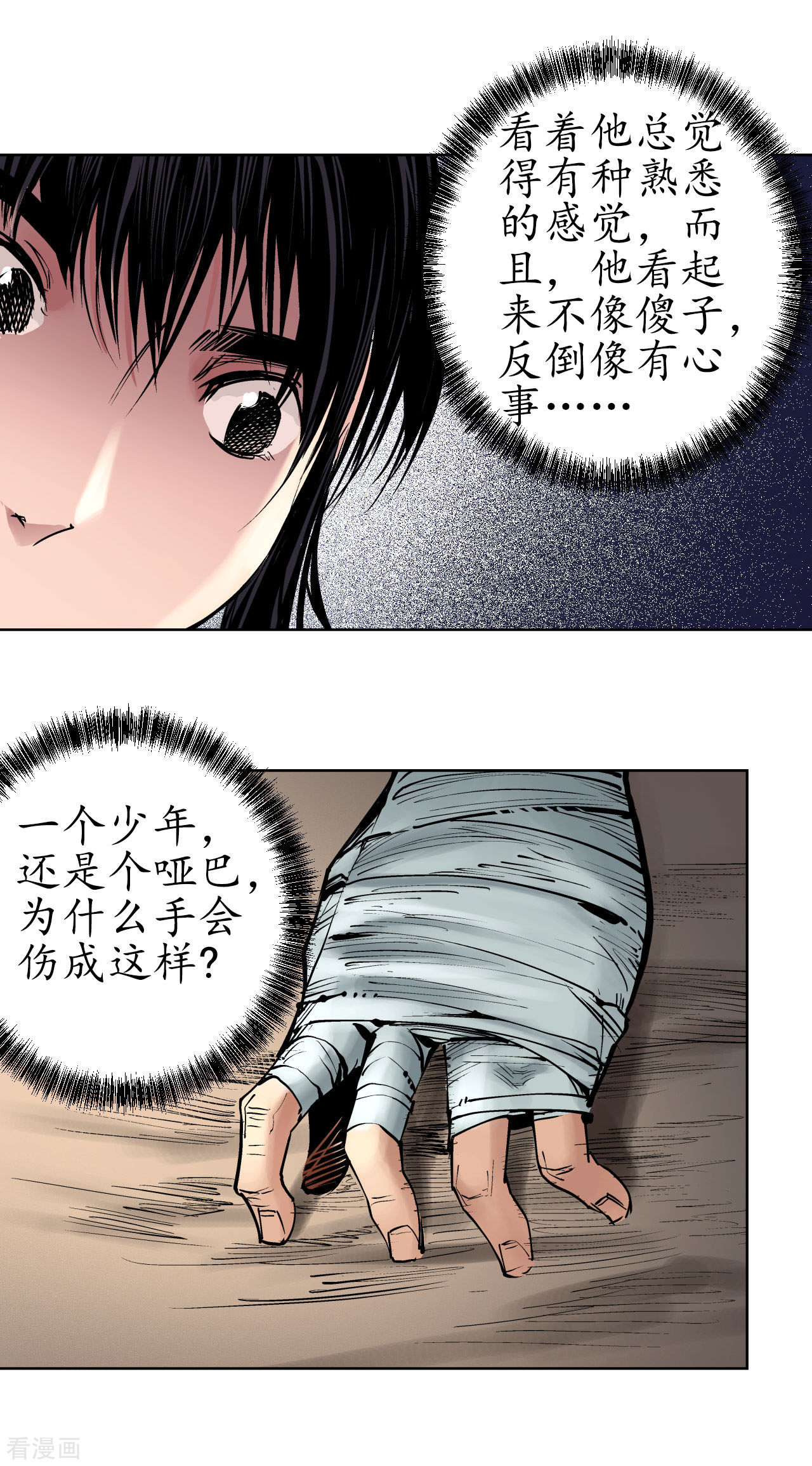 藏锋行48话