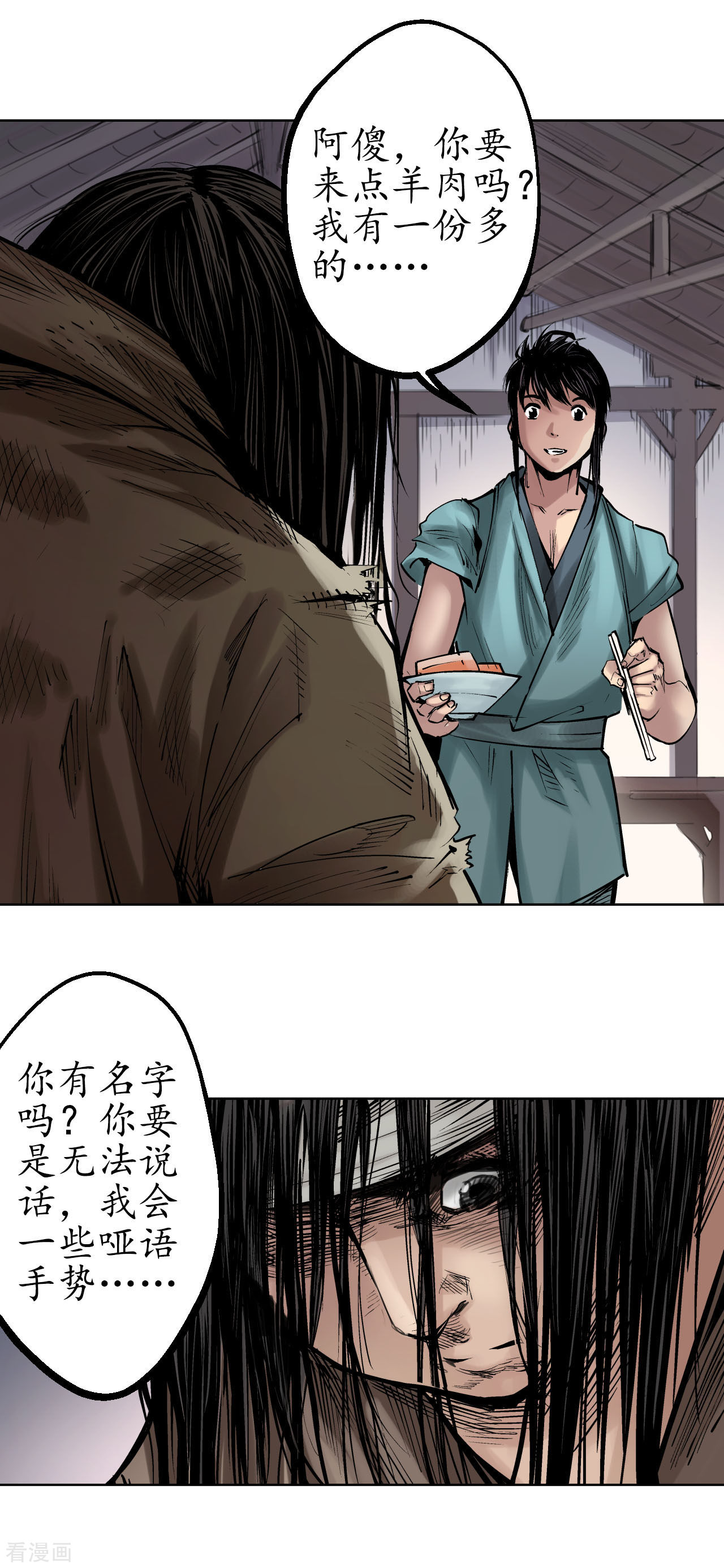 藏锋行48话