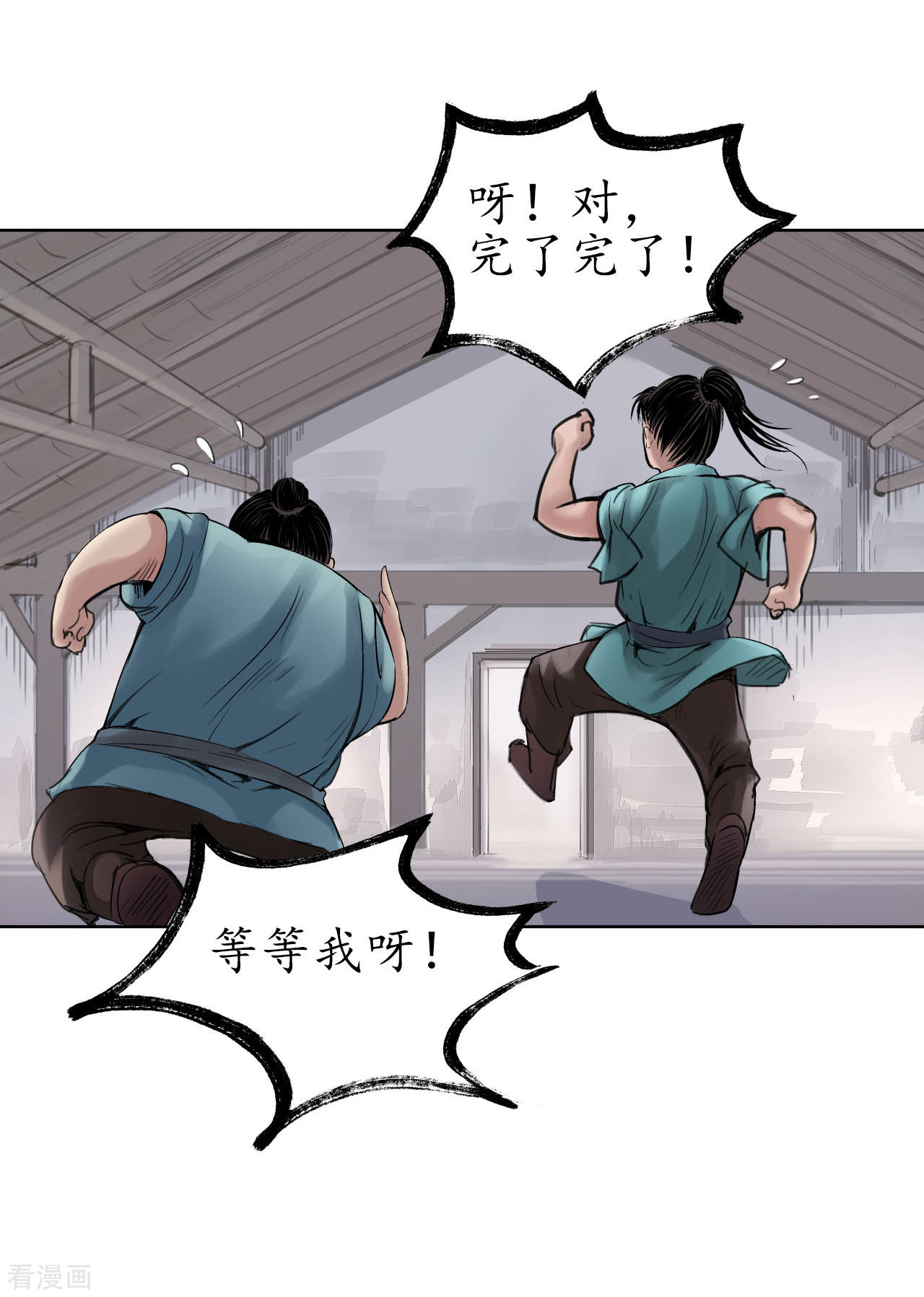 藏锋行48话