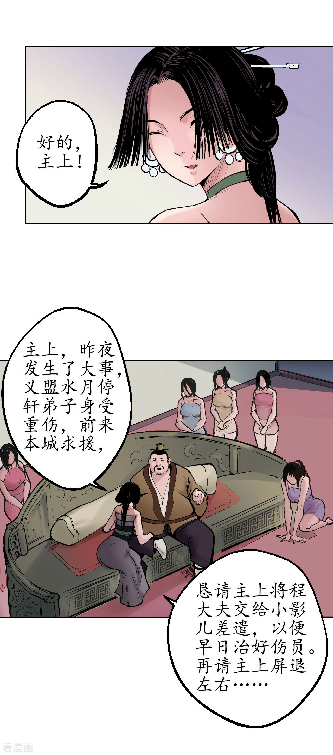 藏锋行49话
