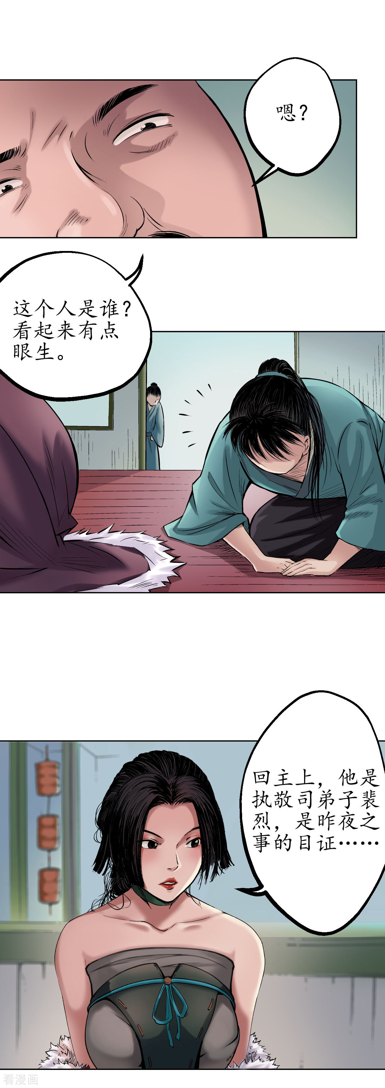 藏锋行49话