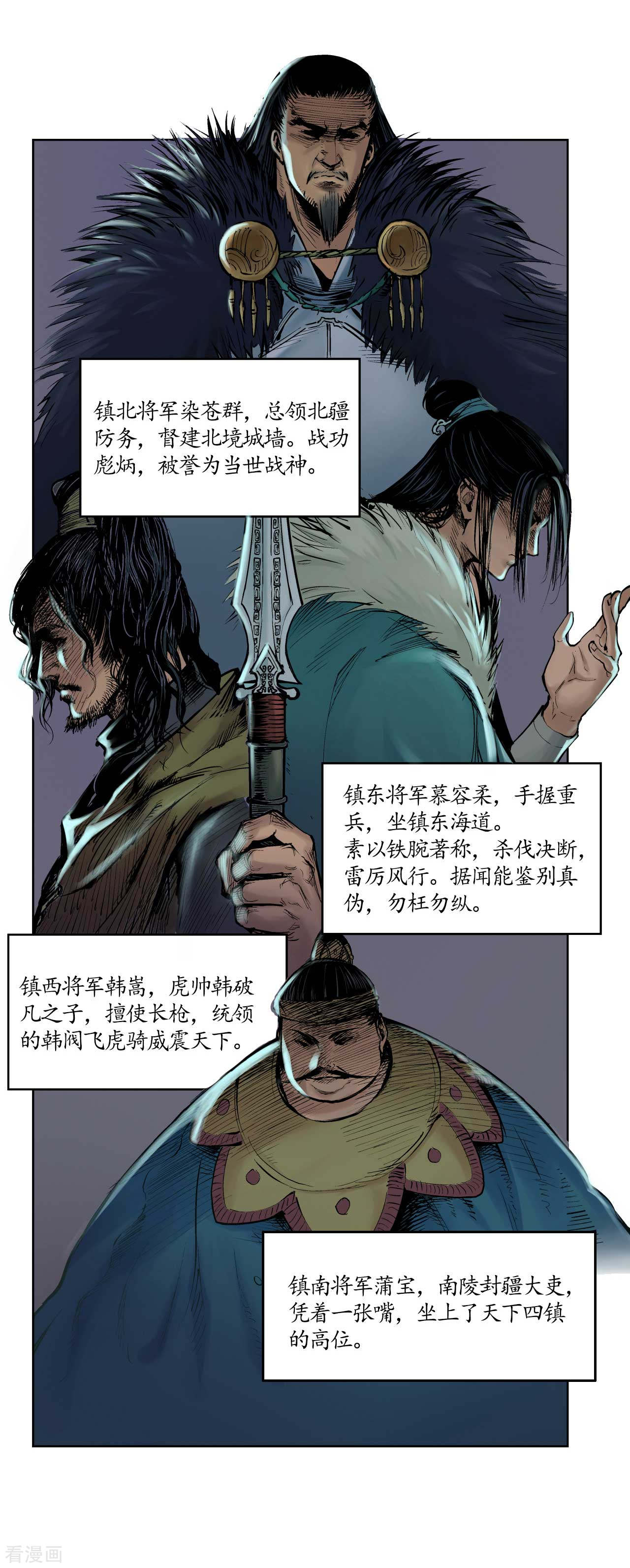 藏锋行50话