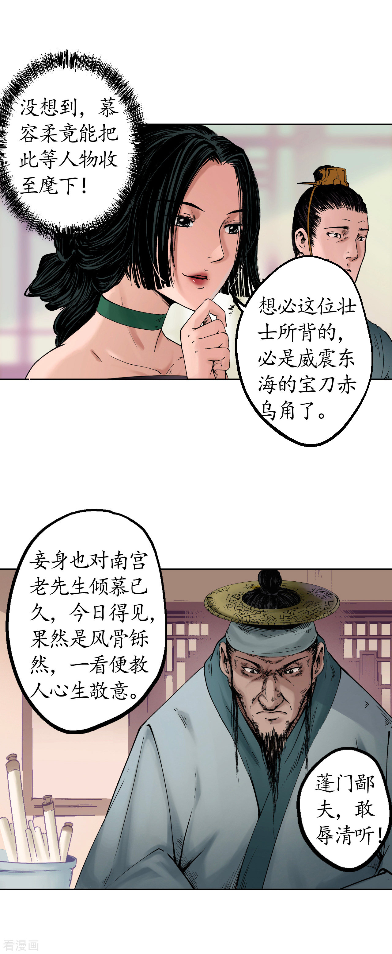藏锋行50话