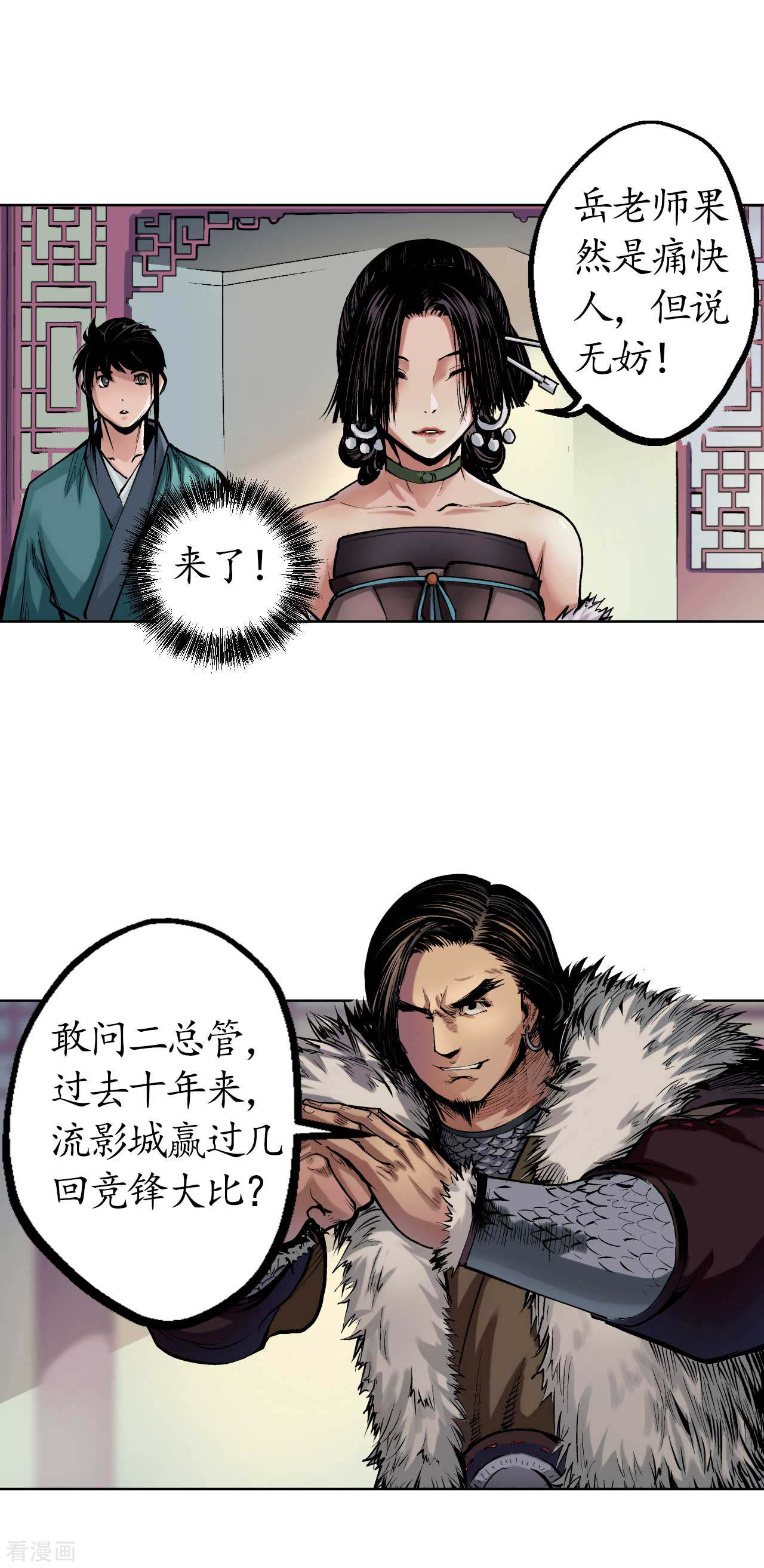 藏锋行50话