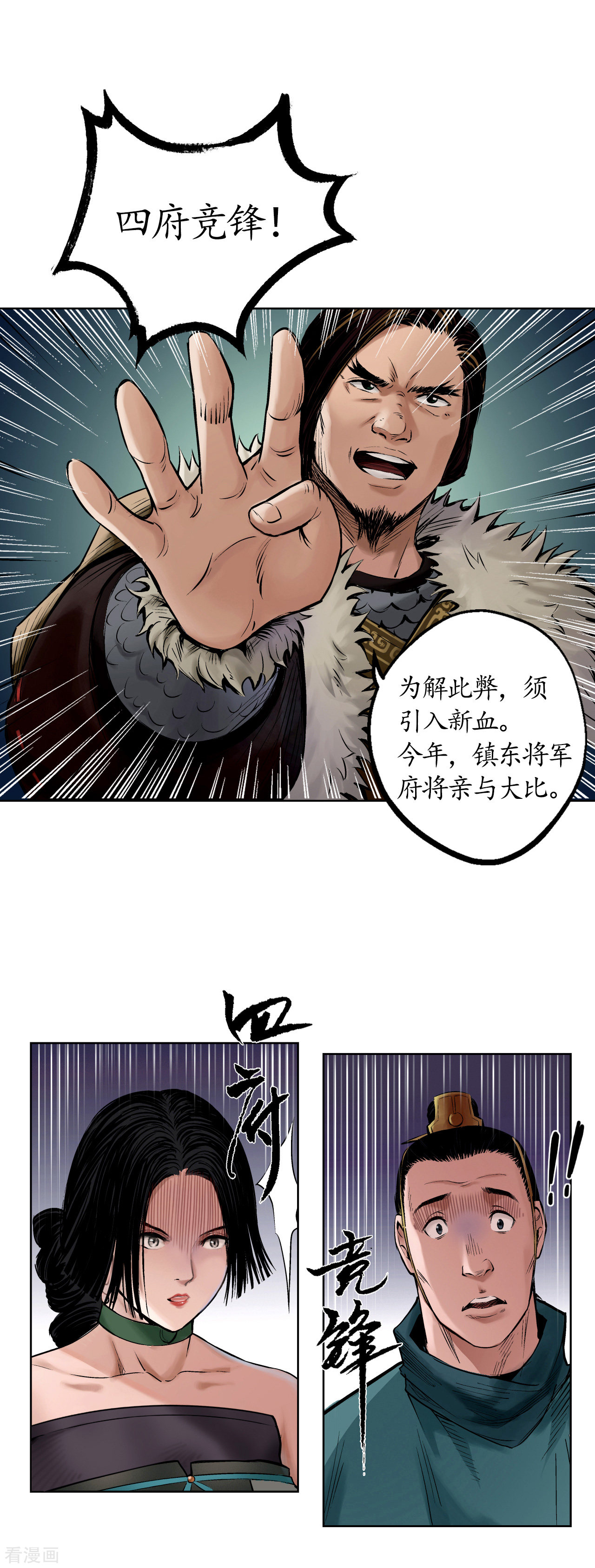 藏锋行50话