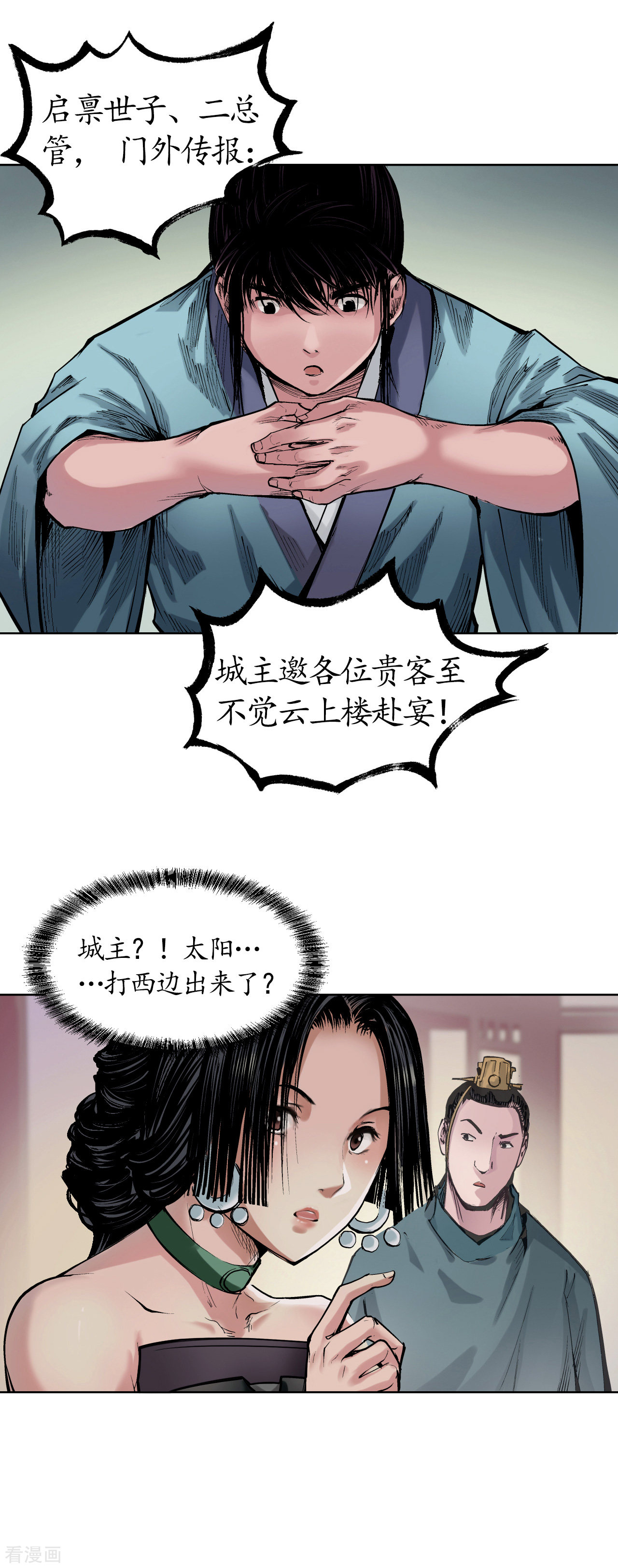 藏锋行50话