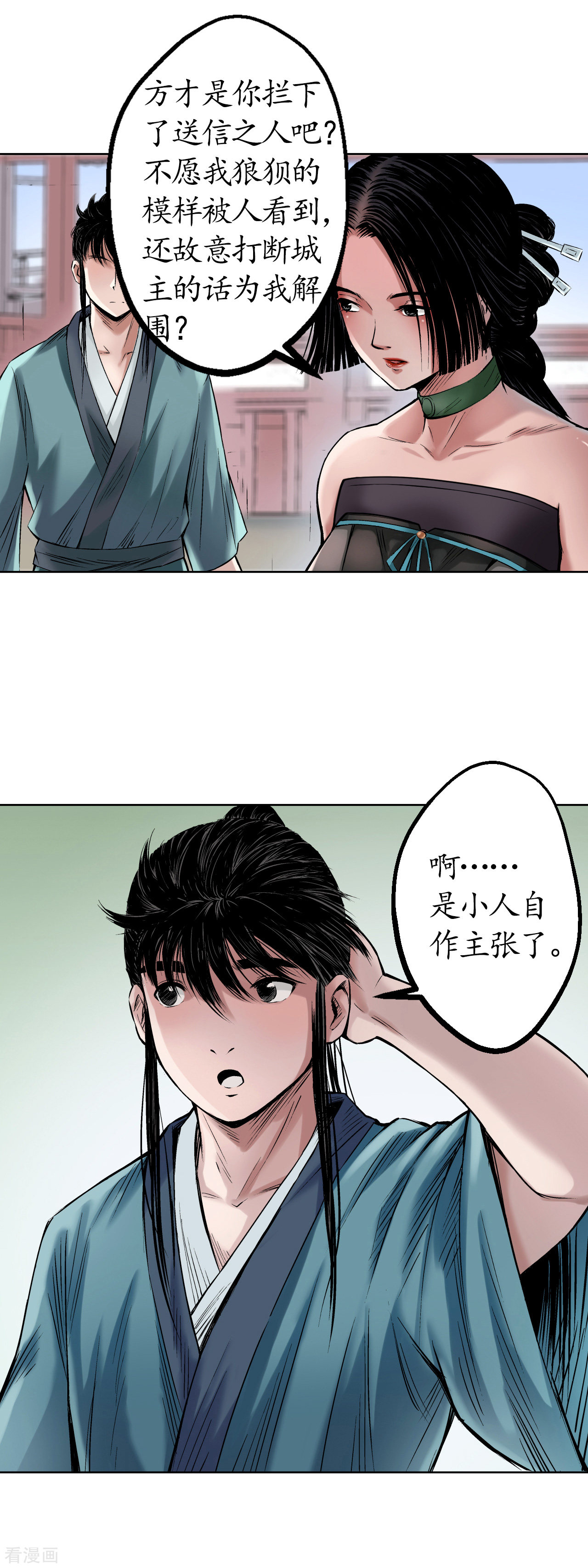 藏锋行50话