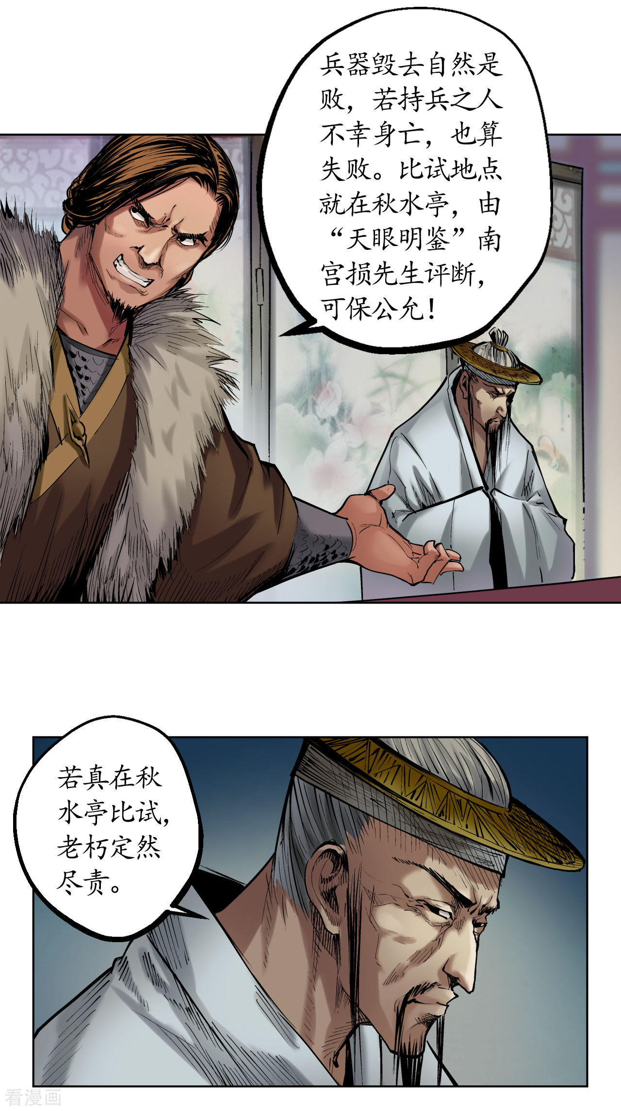 藏锋行51话