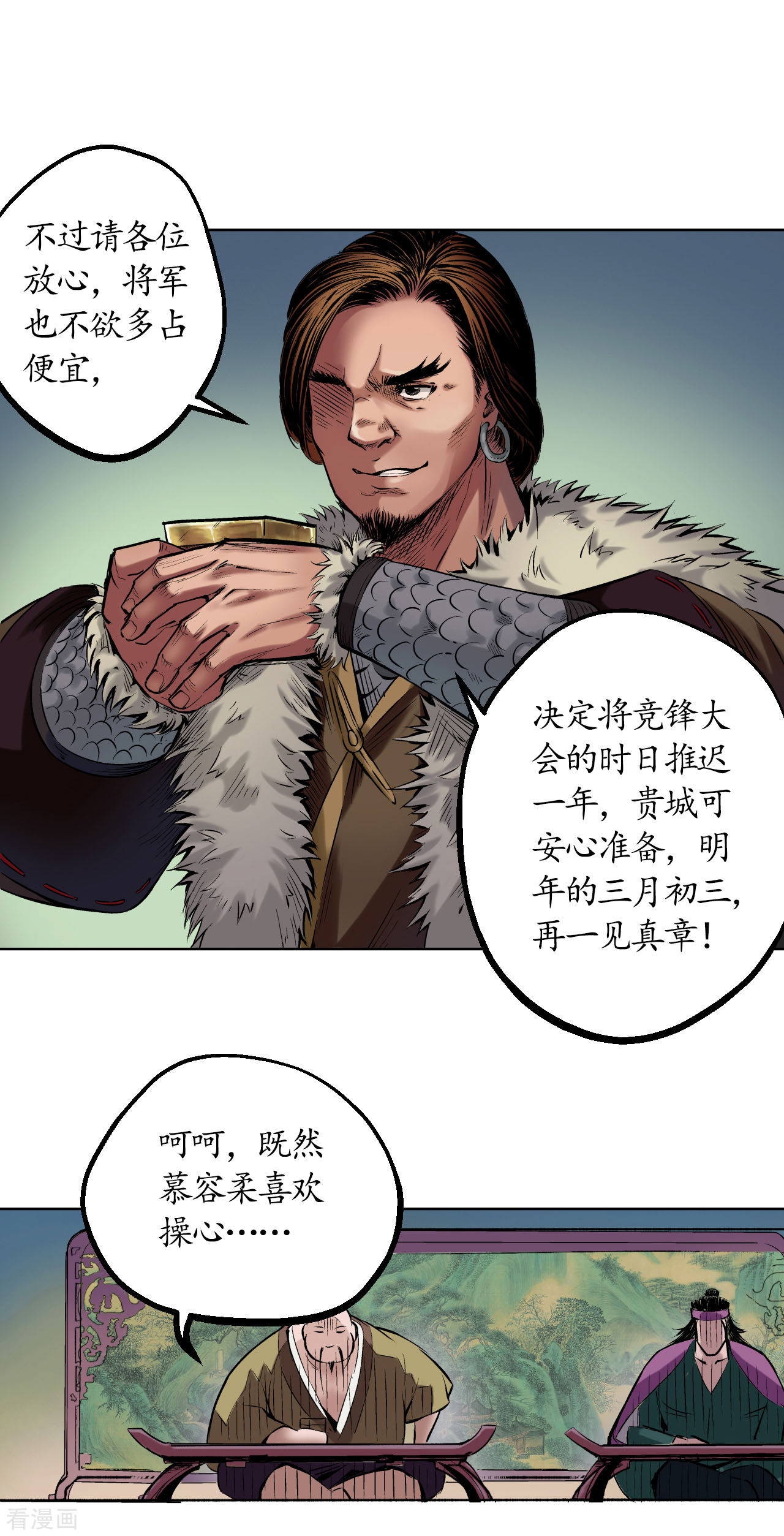 藏锋行51话