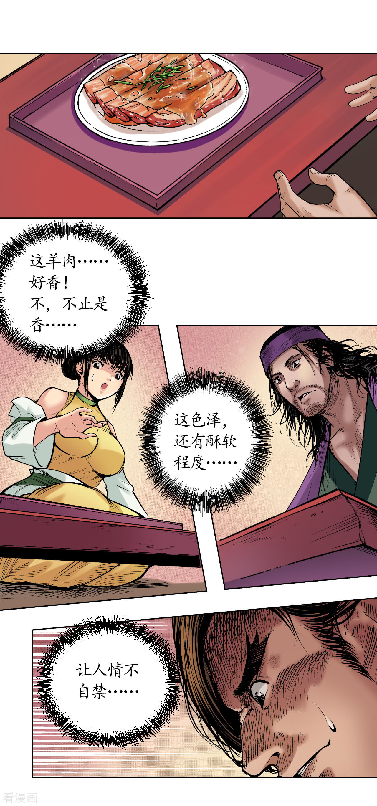 藏锋行51话