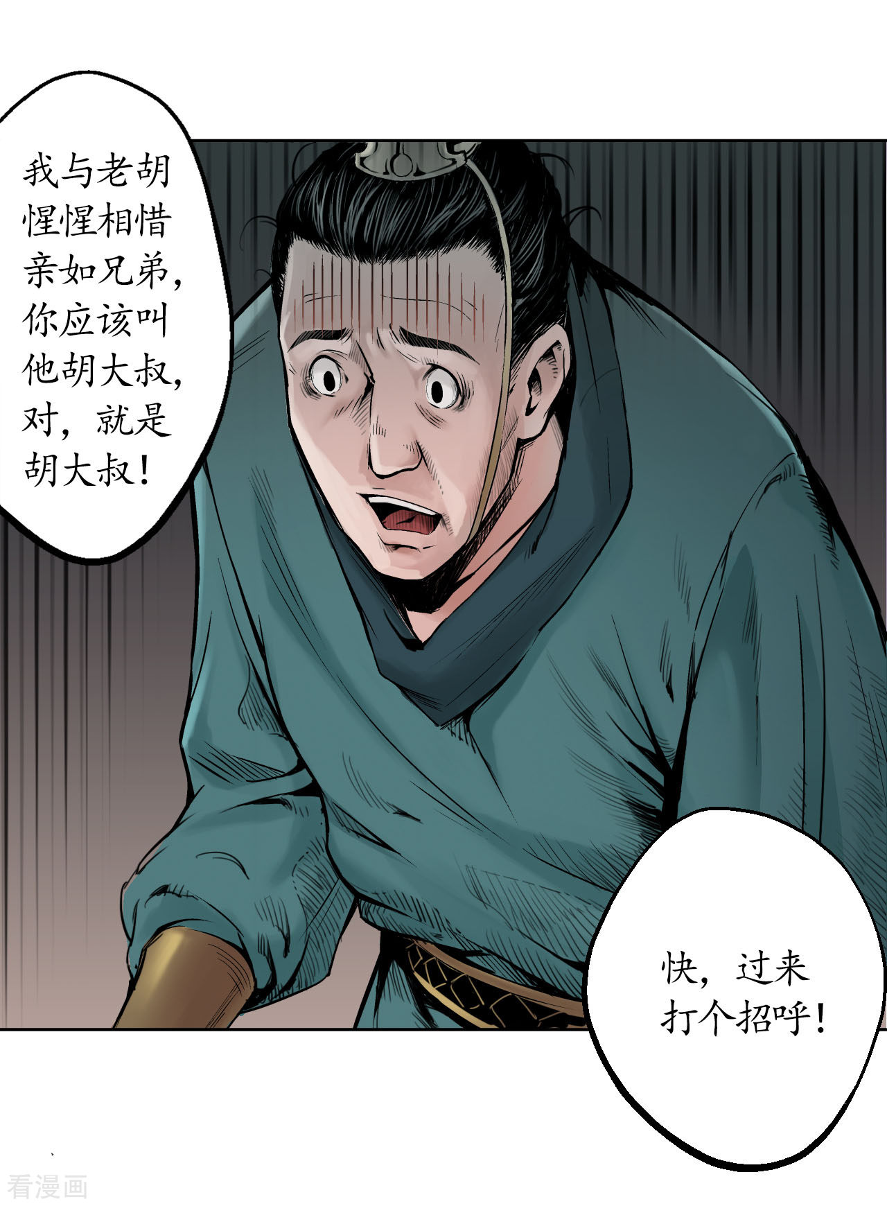 藏锋行51话