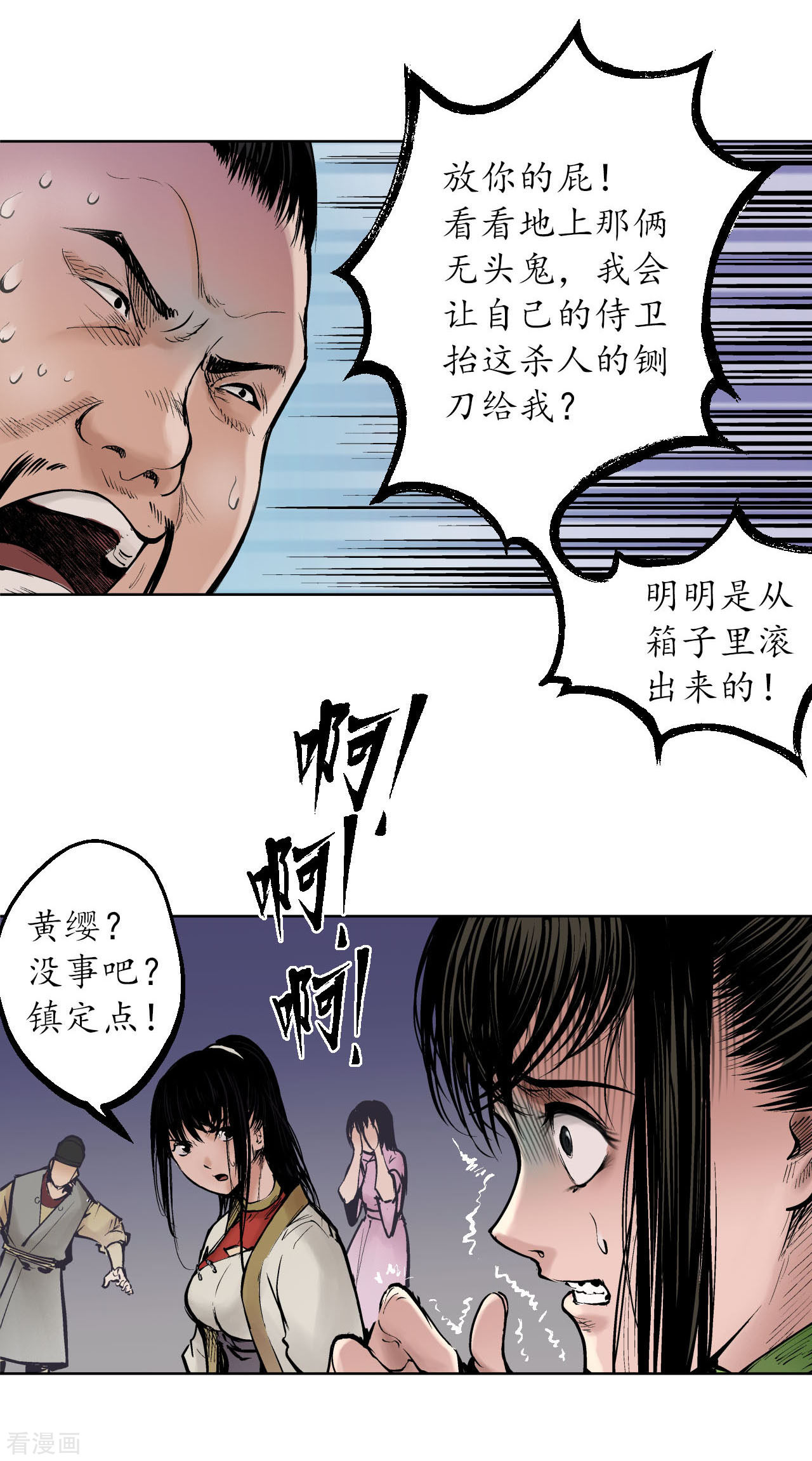 藏锋行54话