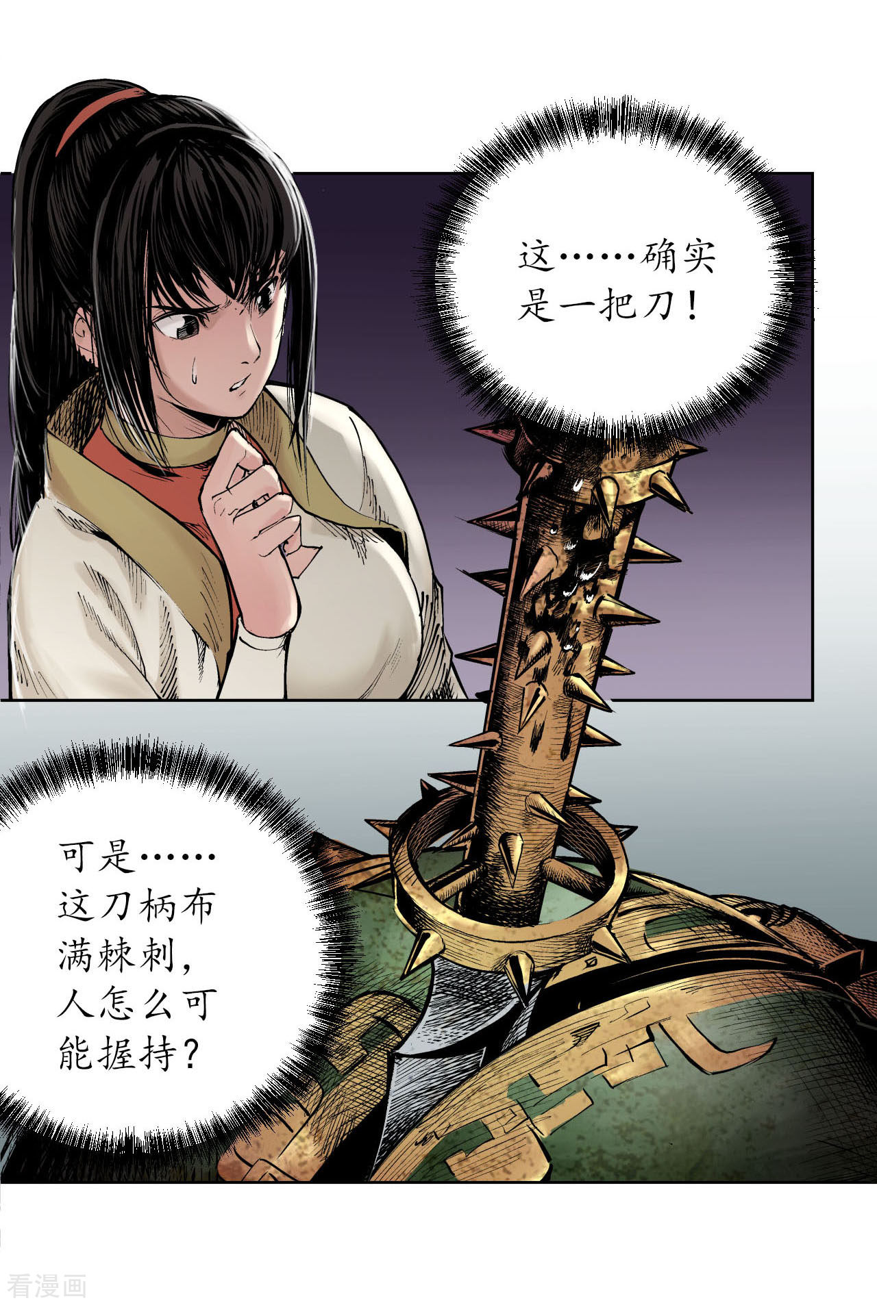 藏锋行54话
