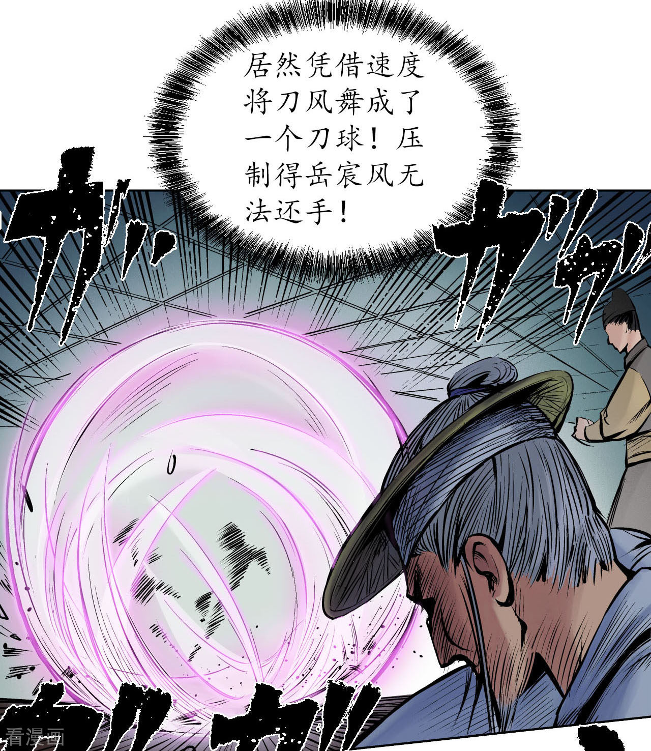 藏锋行54话