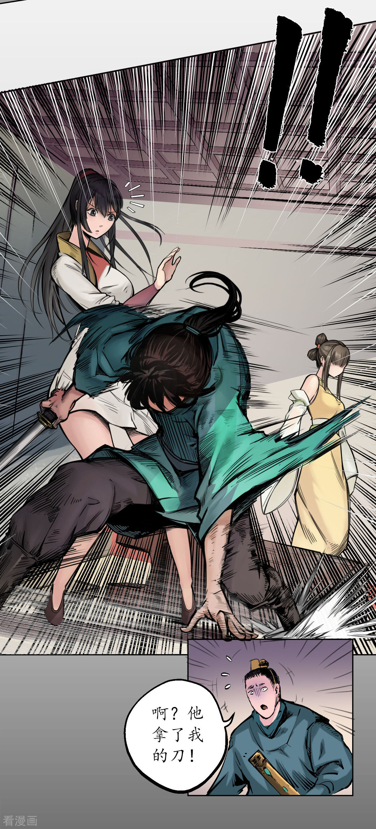 藏锋行54话