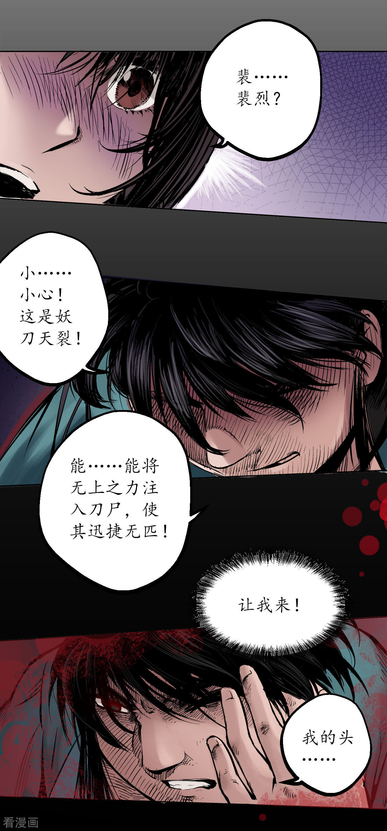 藏锋行54话