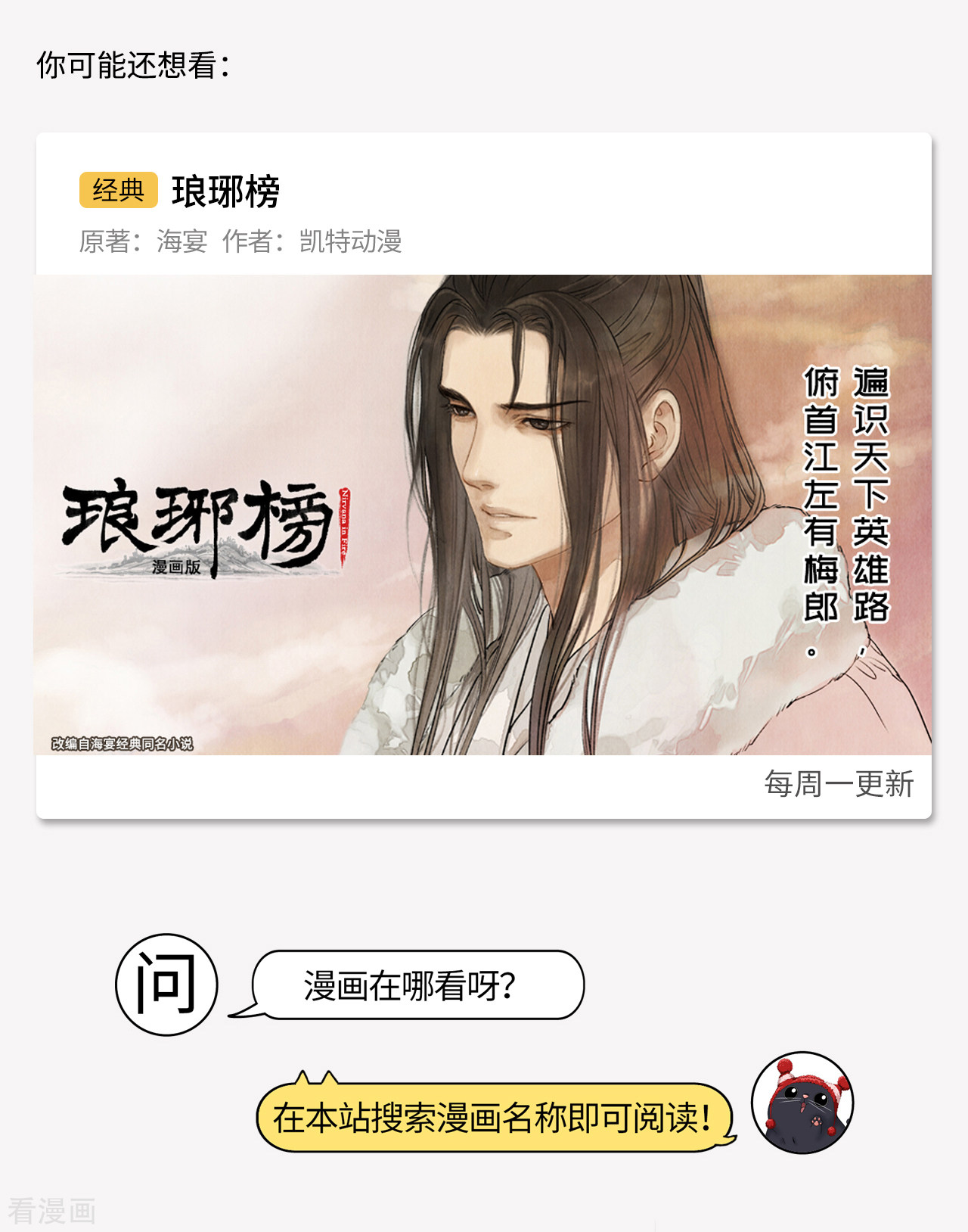 藏锋行54话