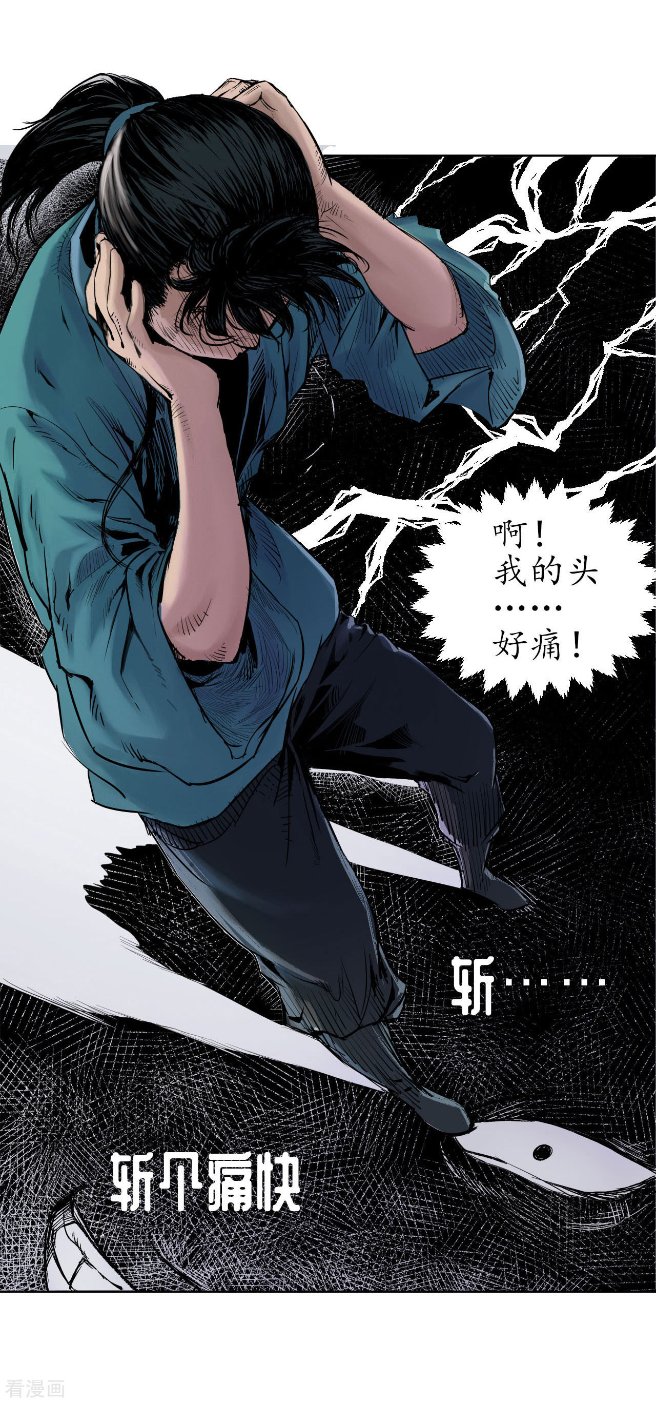 藏锋行54话
