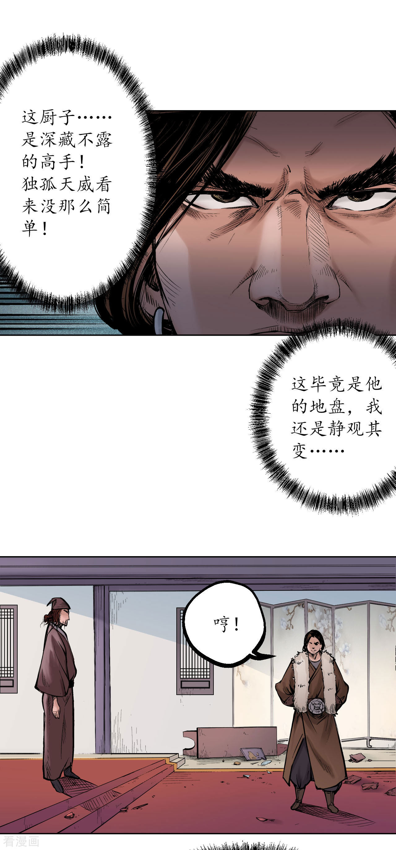 藏锋行55话