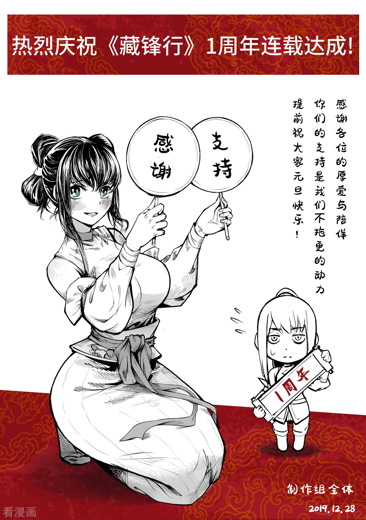 藏锋行55话
