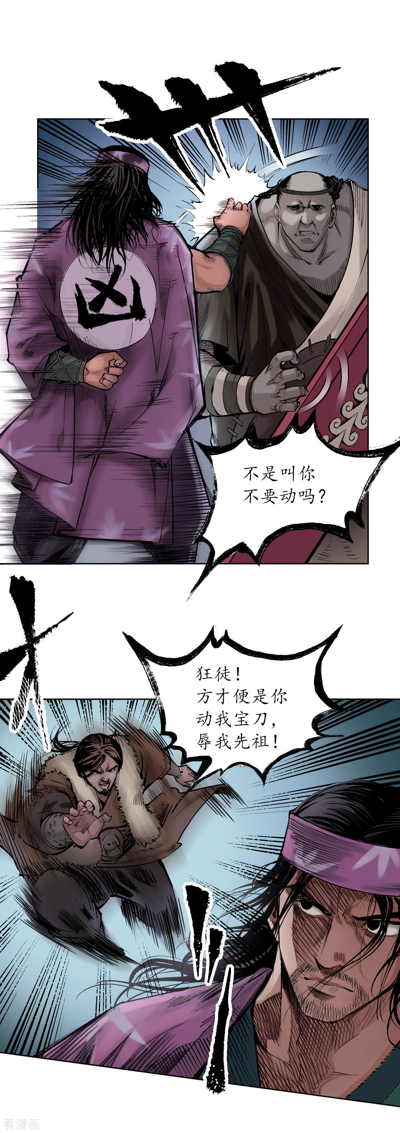 藏锋行55话