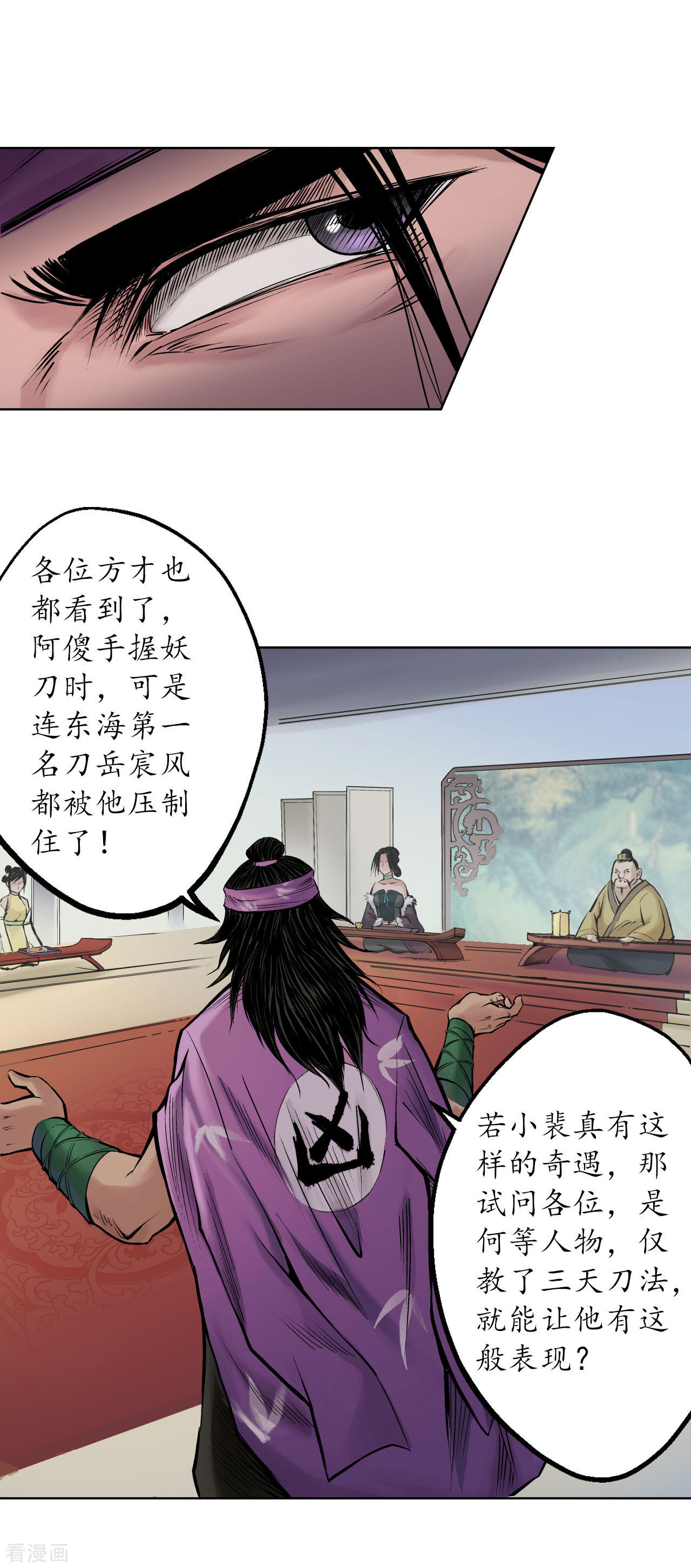 藏锋行56话