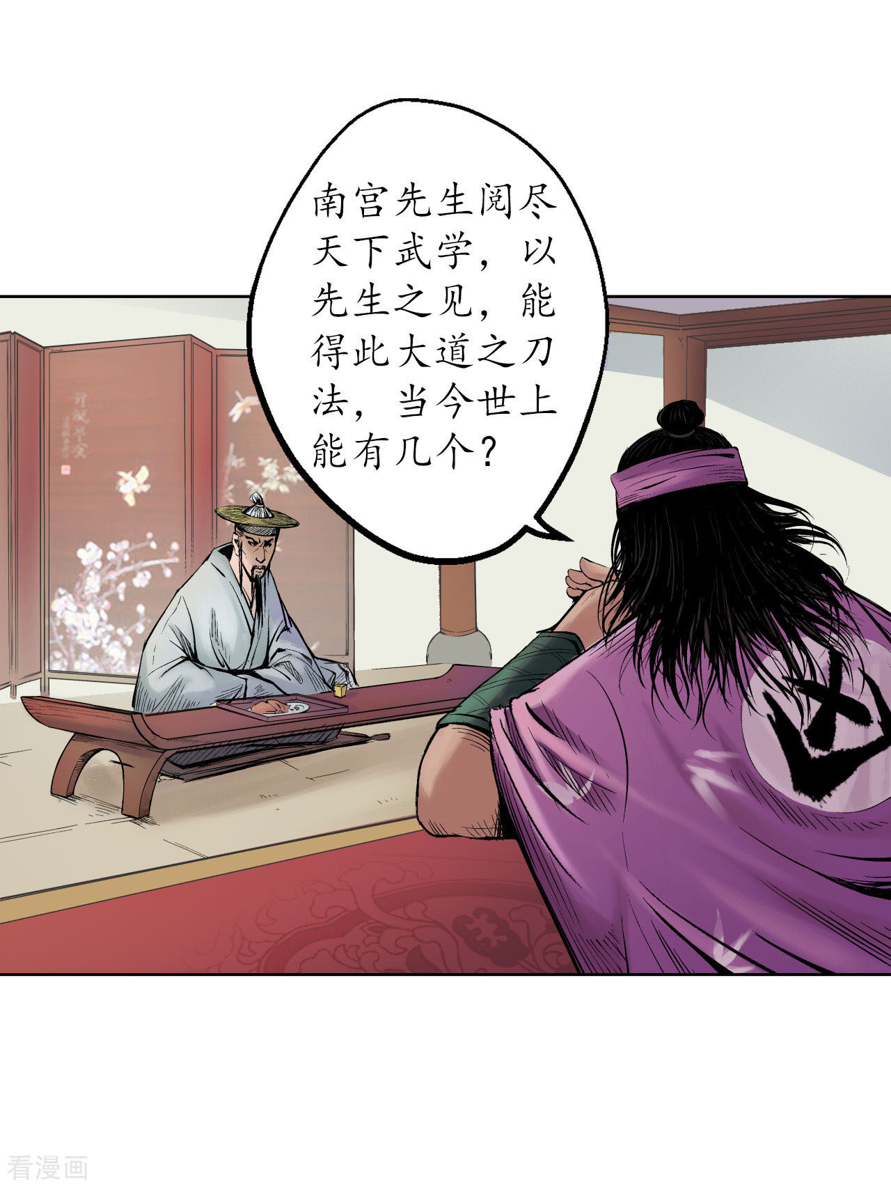 藏锋行56话